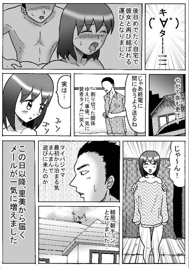 ダメカノ page 8 full