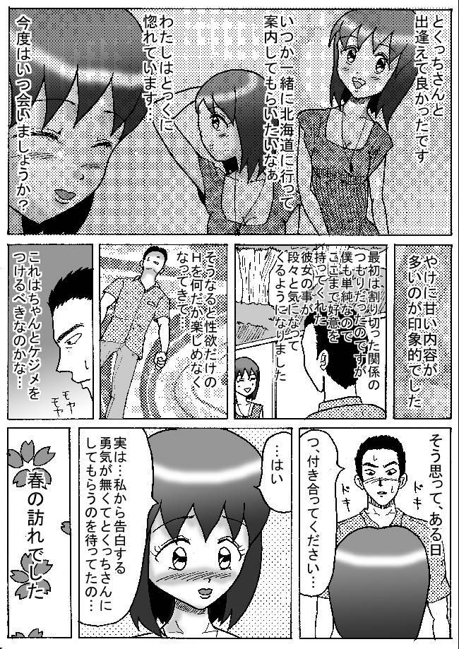 ダメカノ page 9 full