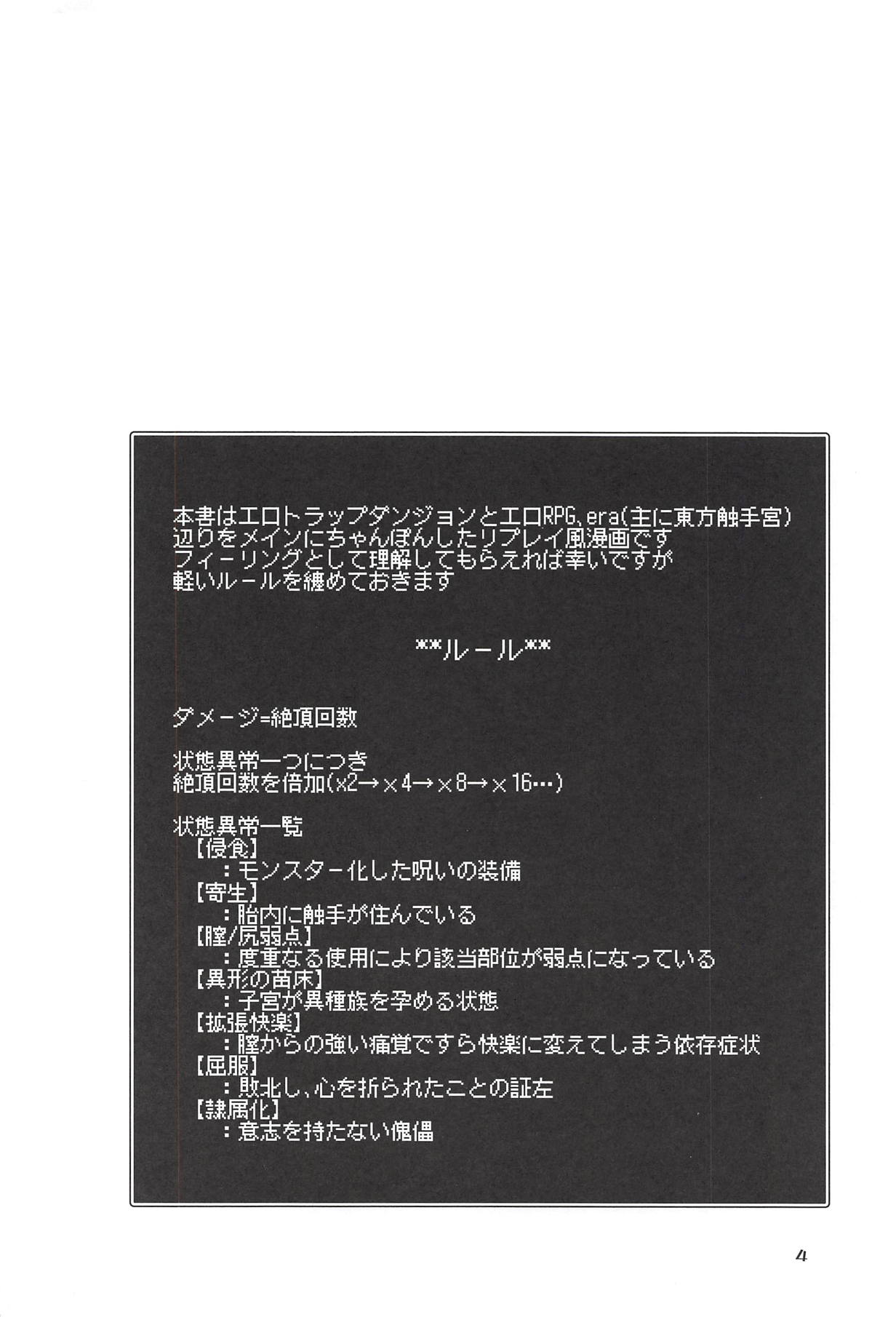 Flan-chan no Ero Trap Dungeon Tangle Sisters page 3 full