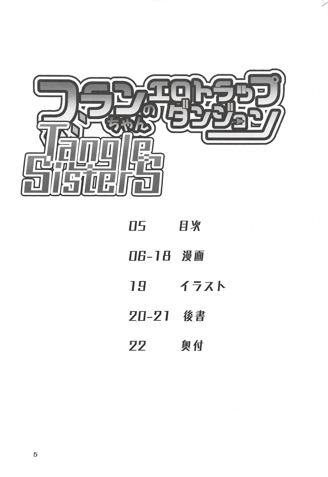 Flan-chan no Ero Trap Dungeon Tangle Sisters page 4 full