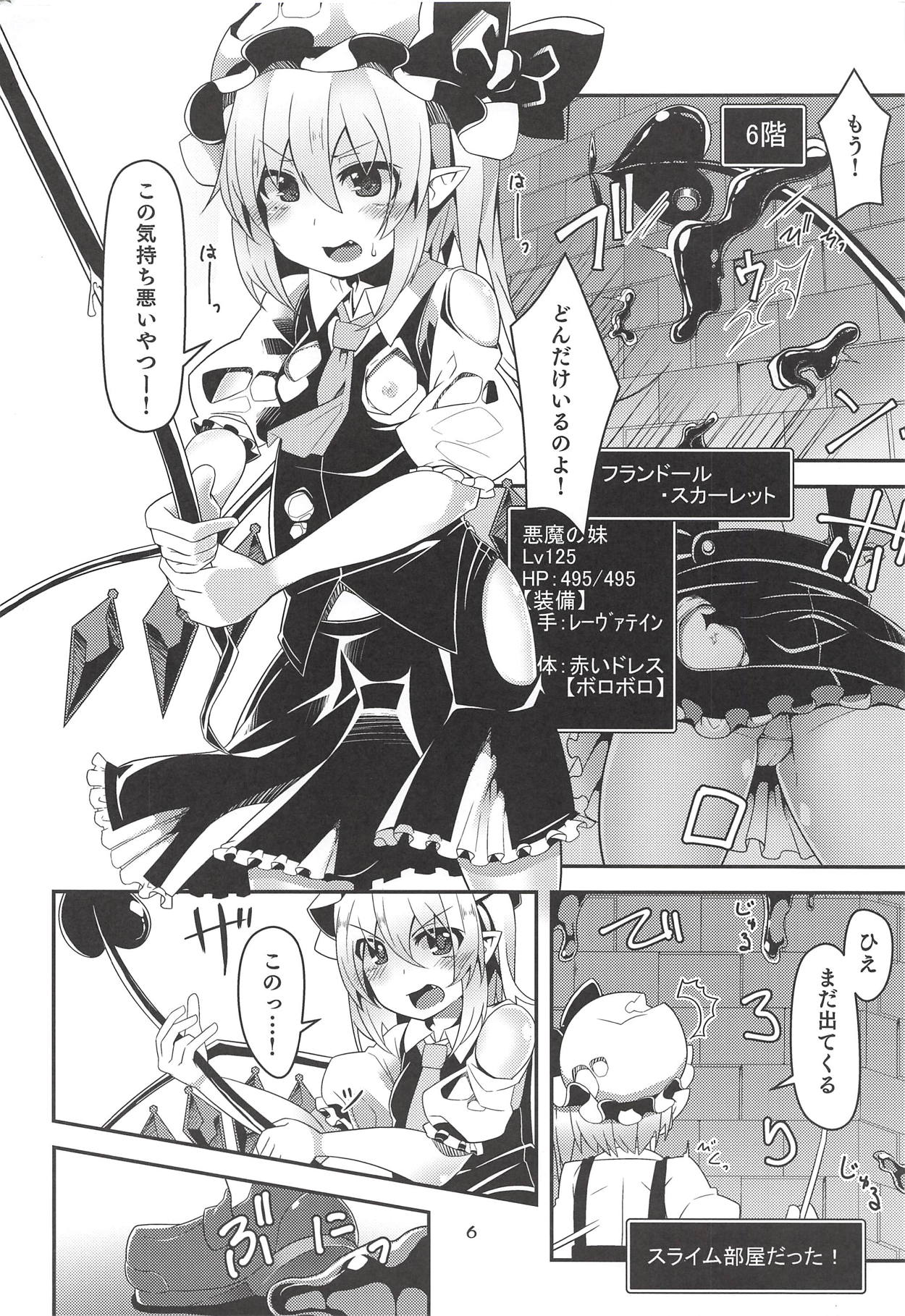 Flan-chan no Ero Trap Dungeon Tangle Sisters page 5 full