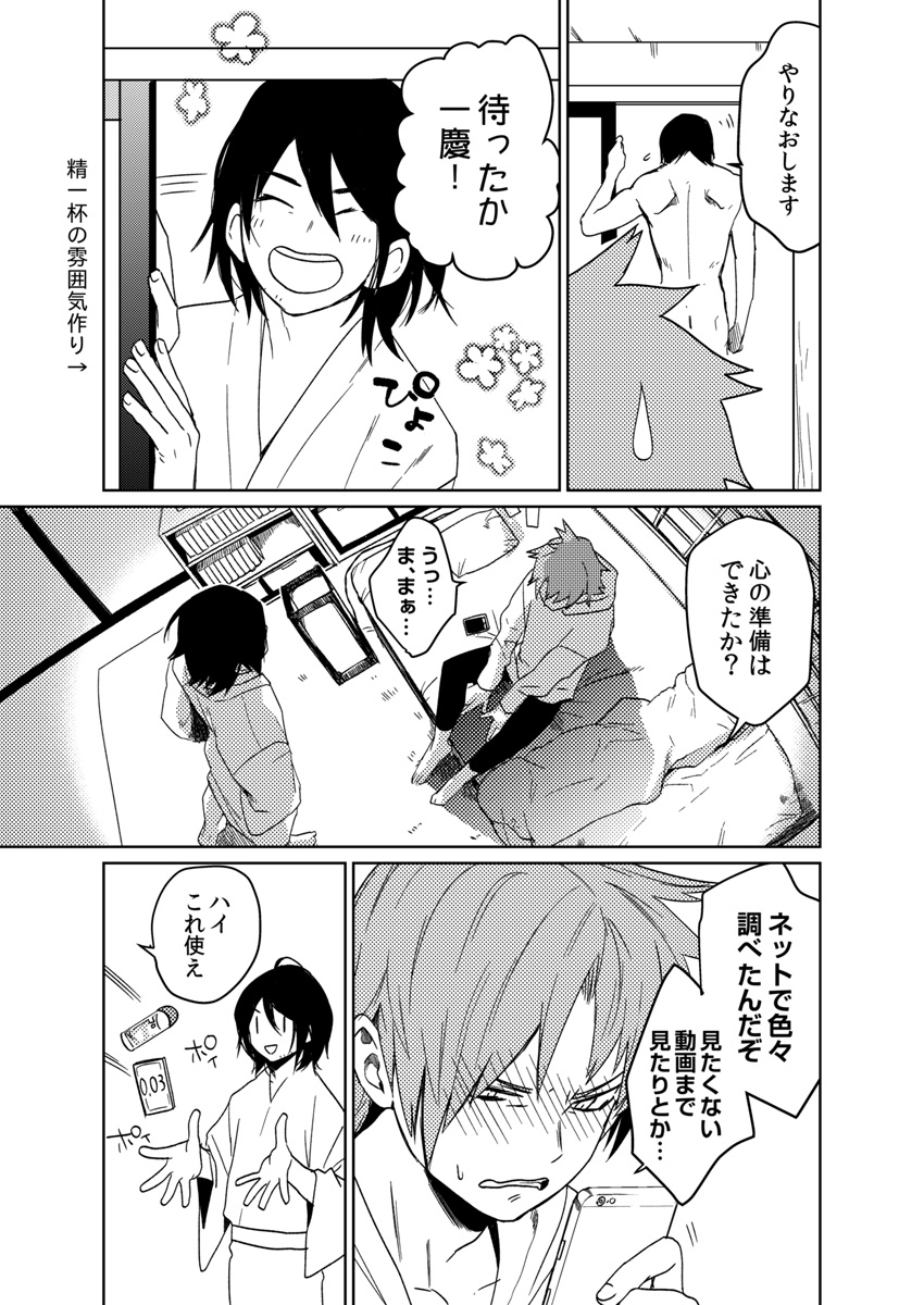 Samurai Lover 4 page 4 full