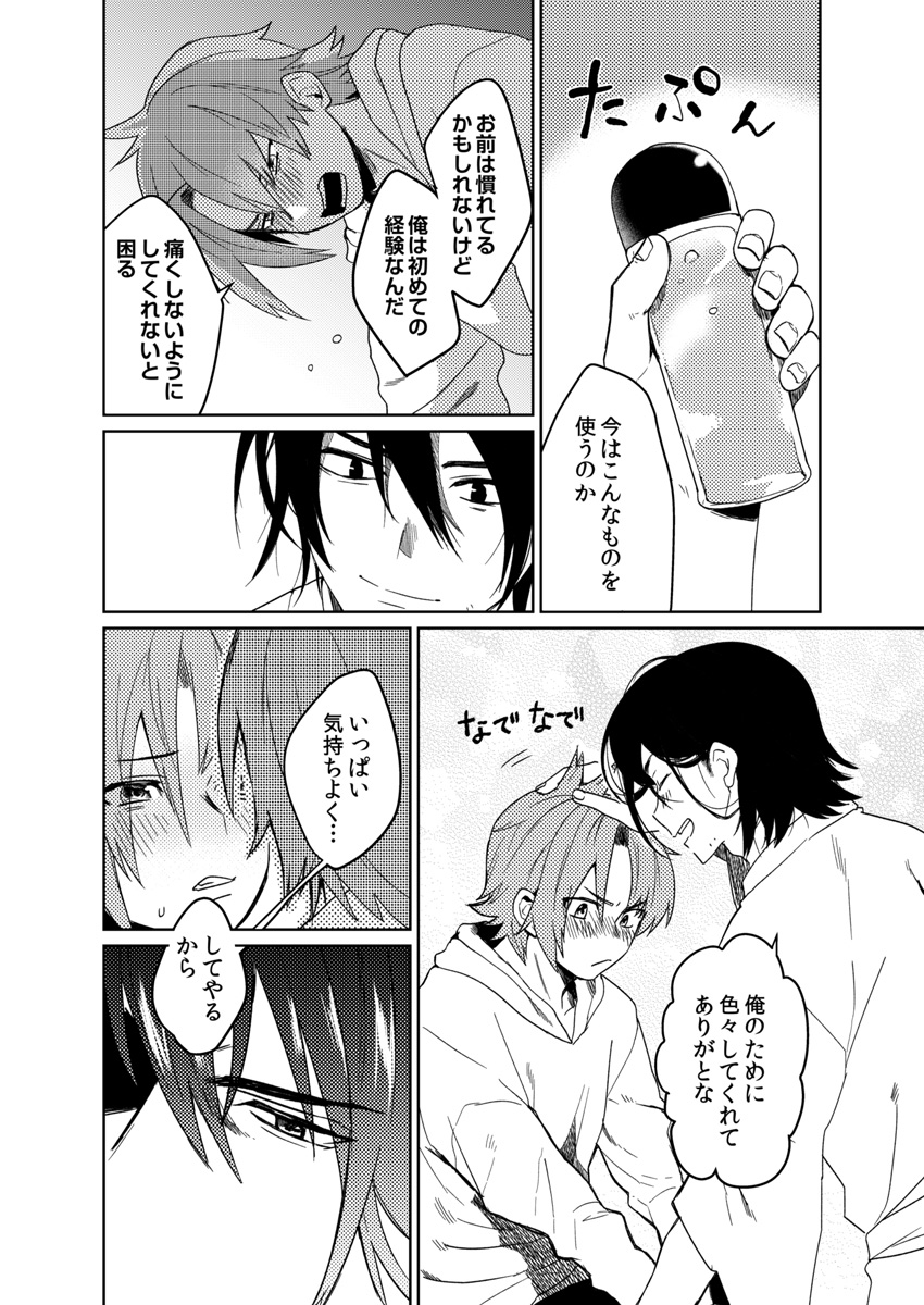 Samurai Lover 4 page 5 full