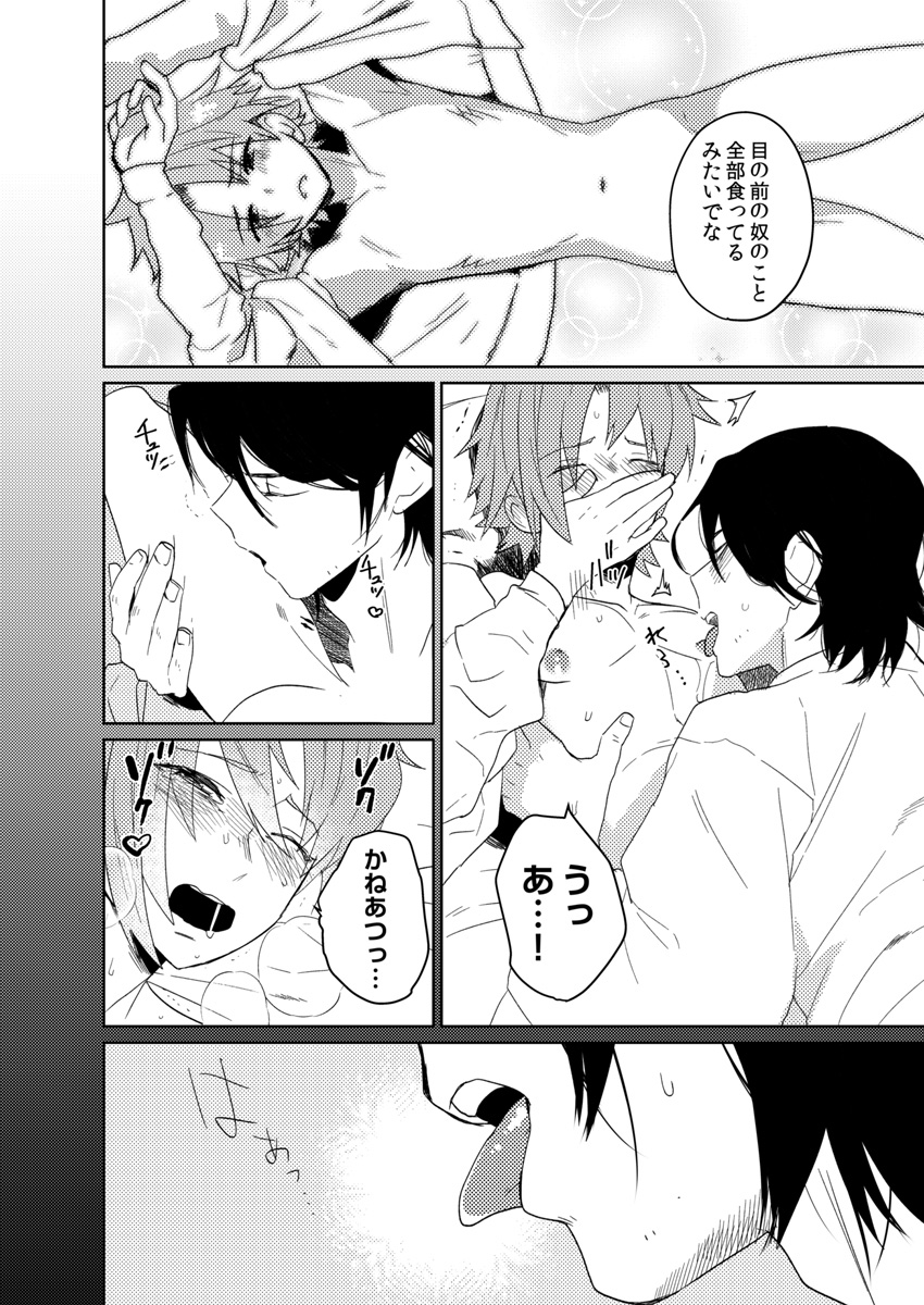 Samurai Lover 4 page 7 full