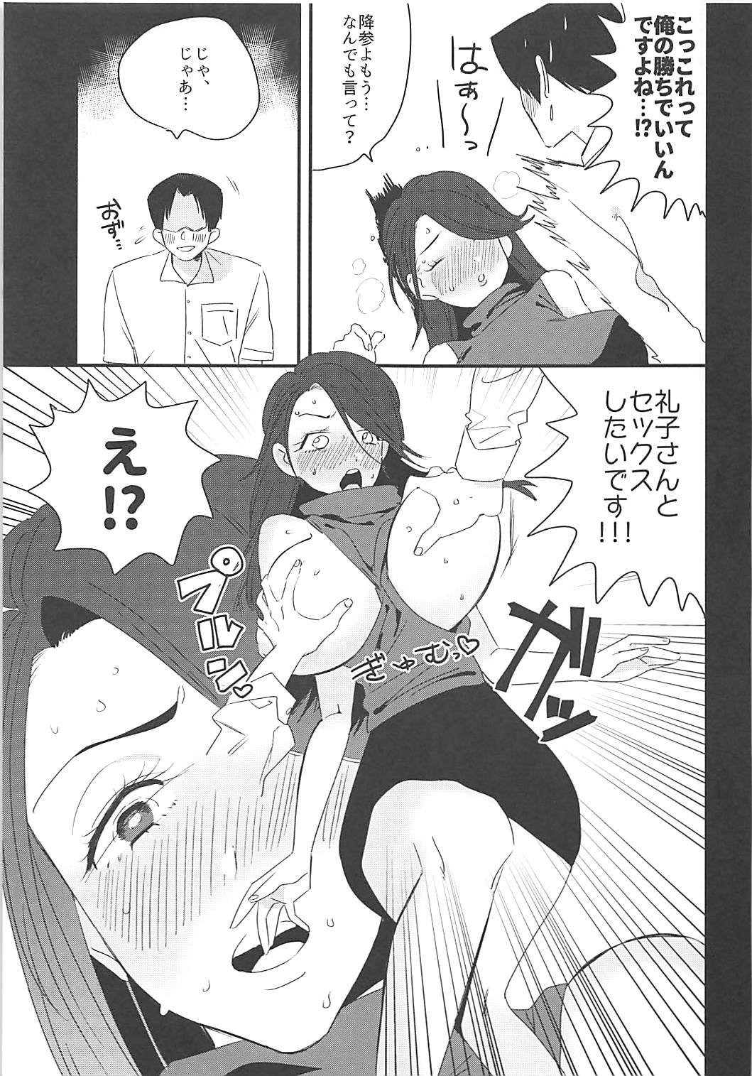 Nomi kurabe de Reiko-san ni kattanode gohobi moratta. page 4 full
