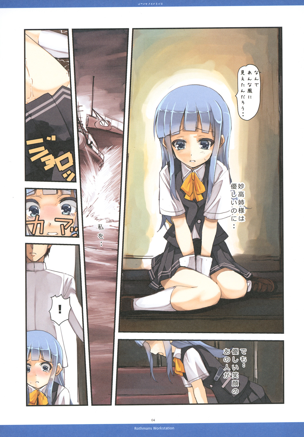 Hatukaze's Smile!! page 7 full