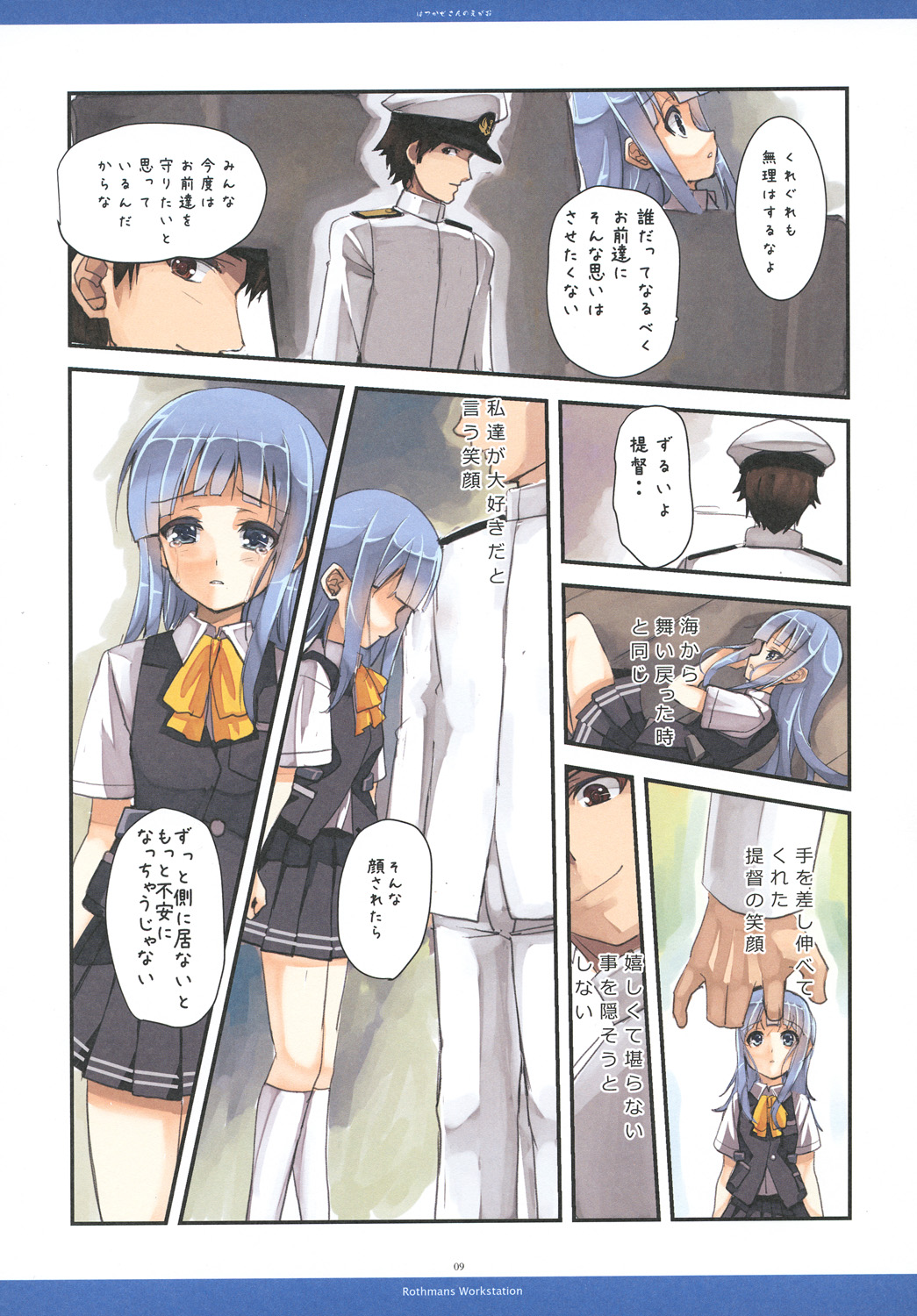 Hatukaze's Smile!! page 9 full