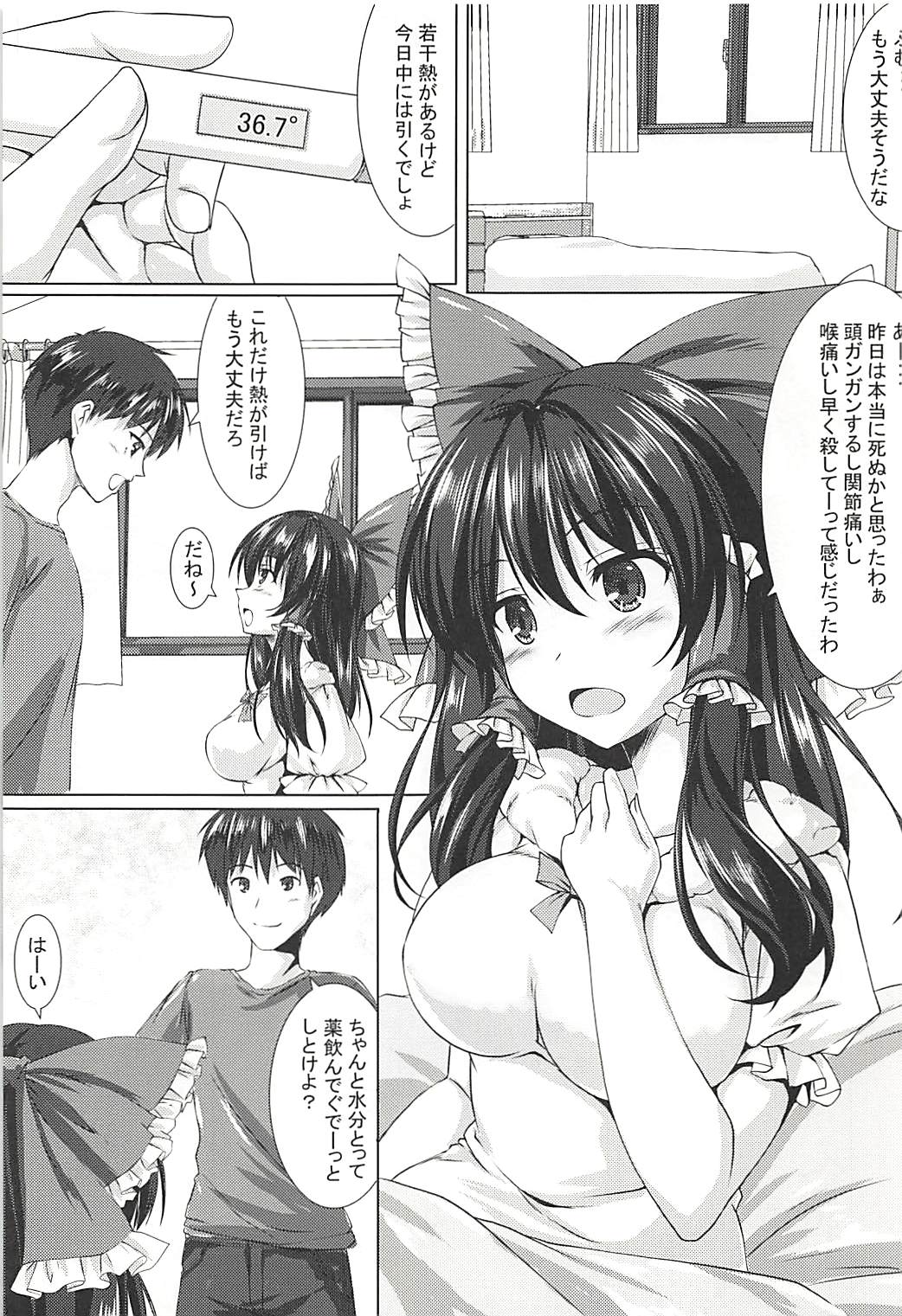 Reimu-san to Ichaicha Suru dake!! page 2 full