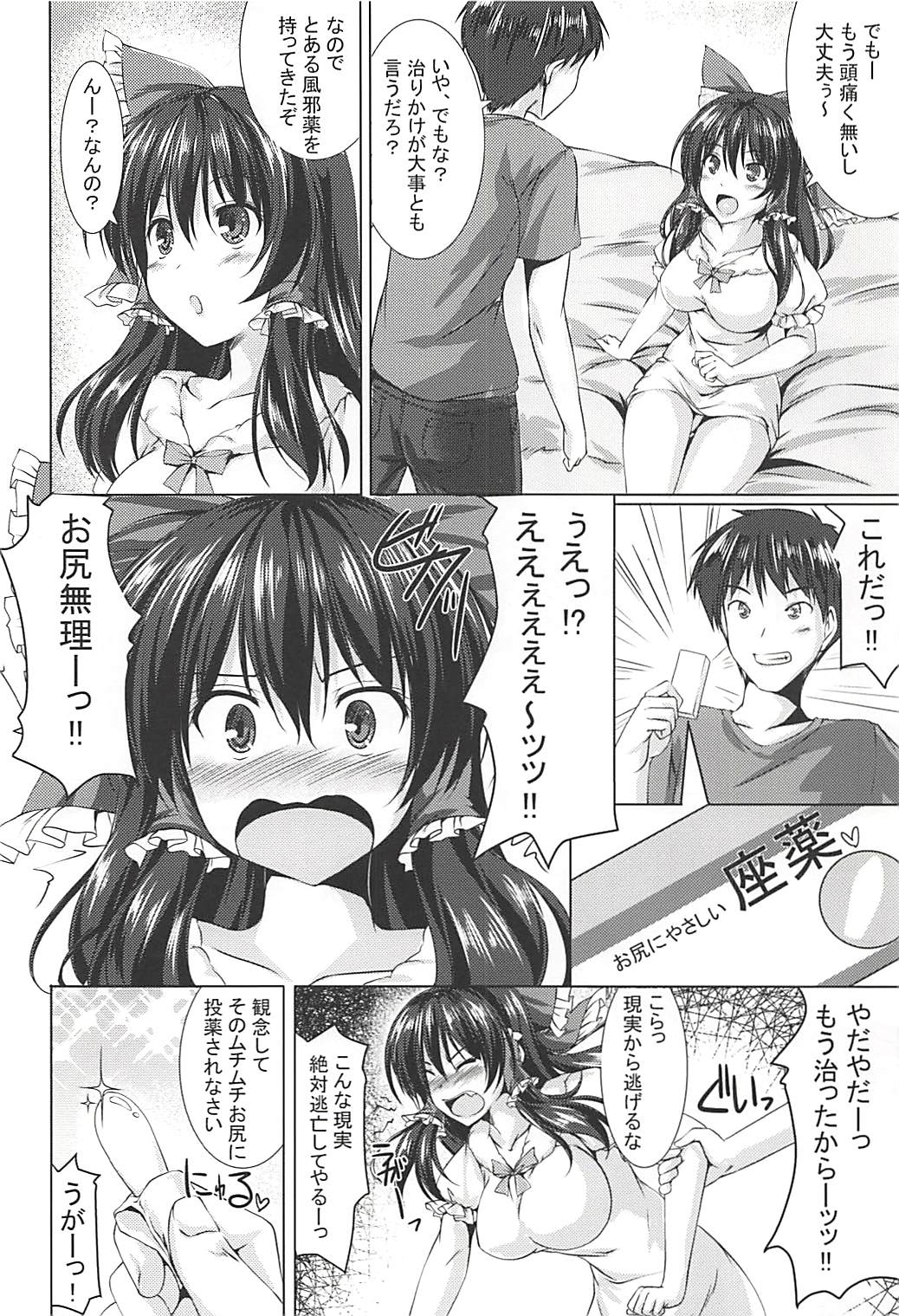 Reimu-san to Ichaicha Suru dake!! page 3 full