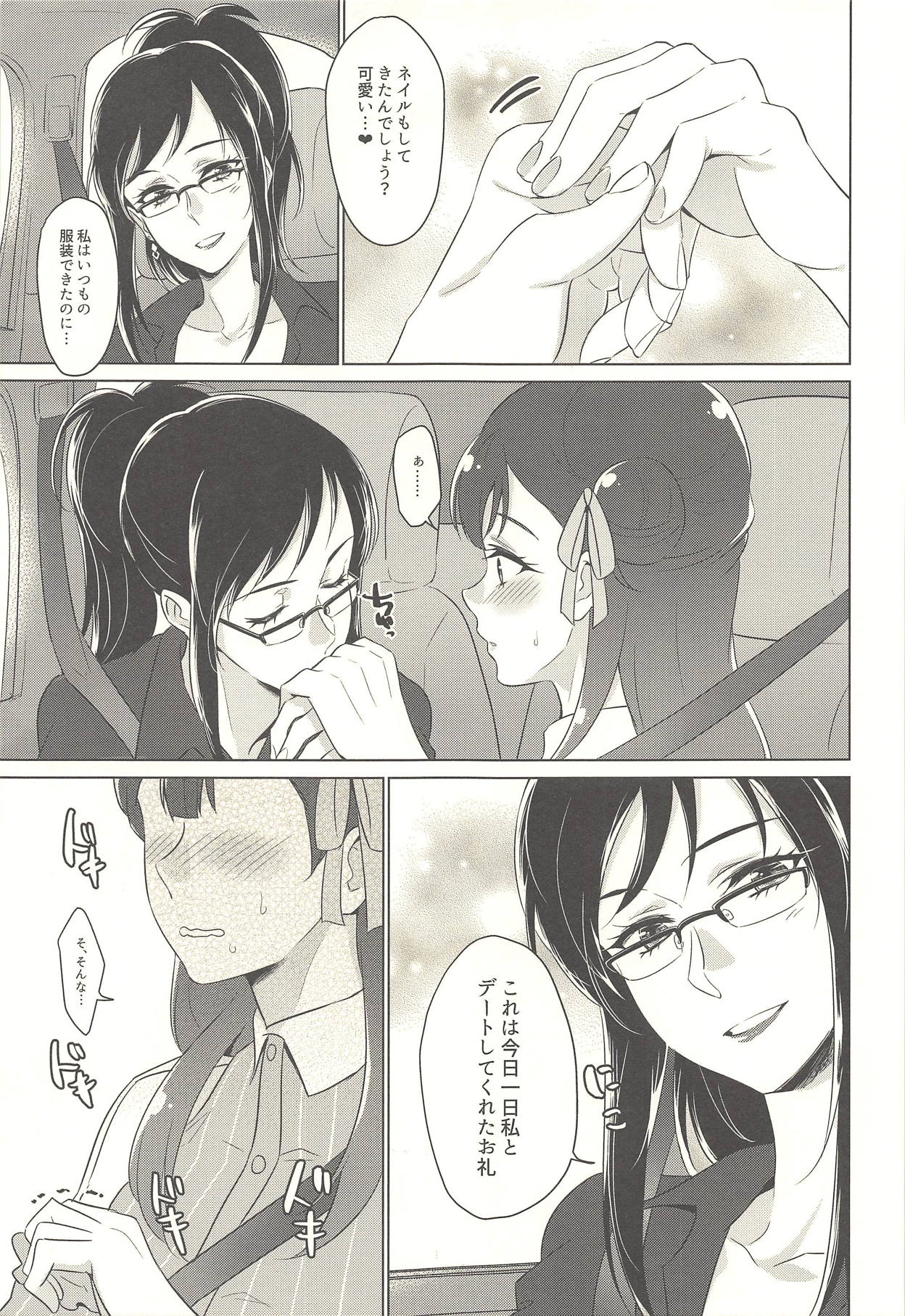 Tenshi no Yuuwaku page 10 full