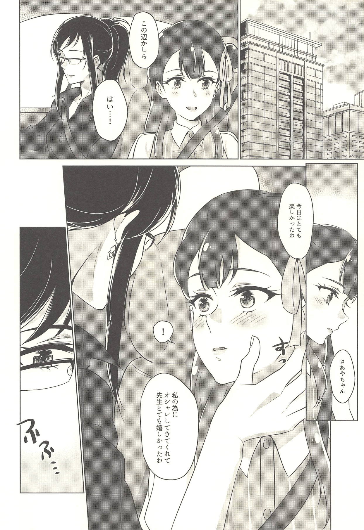 Tenshi no Yuuwaku page 9 full