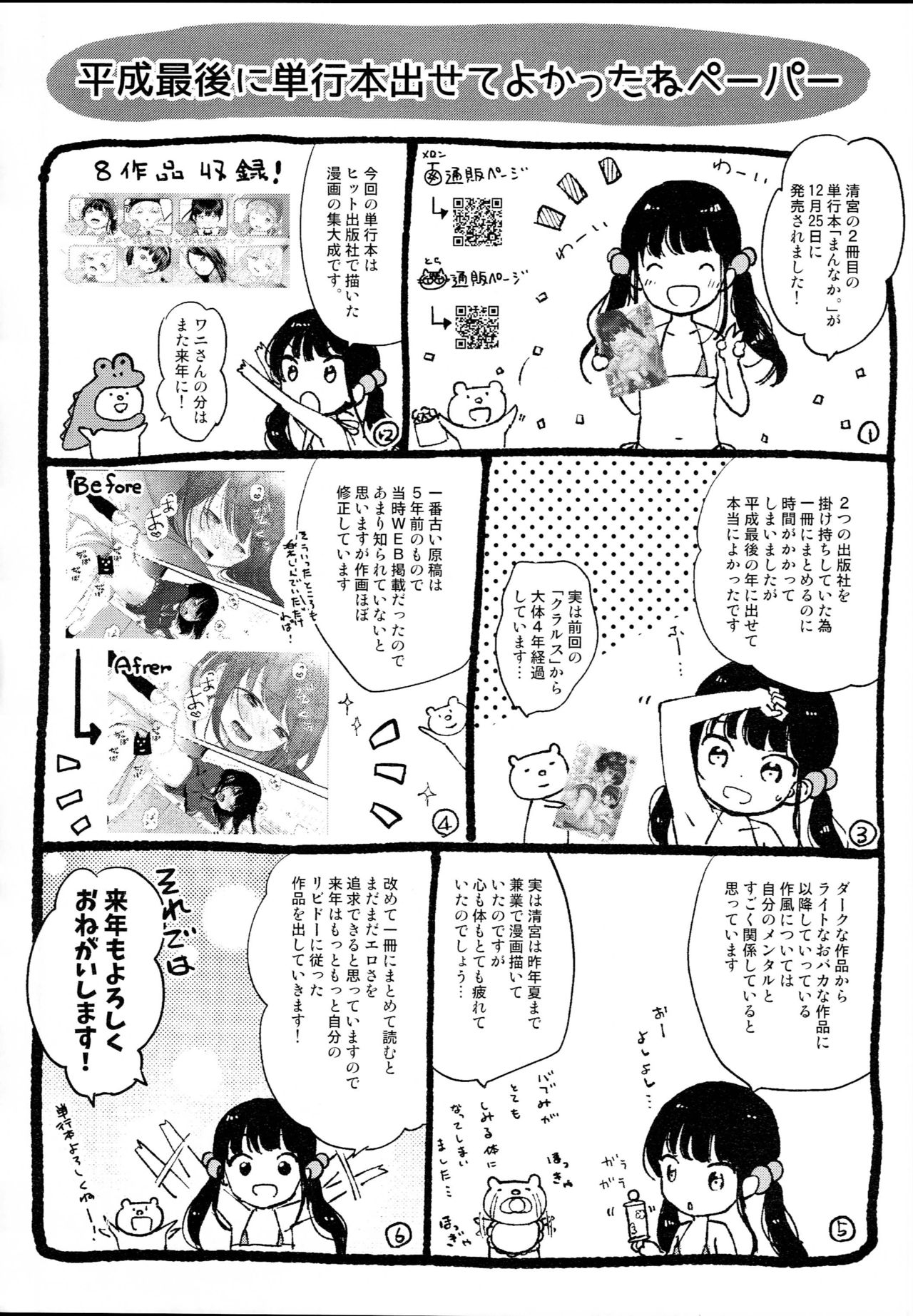 JC no Omake page 9 full