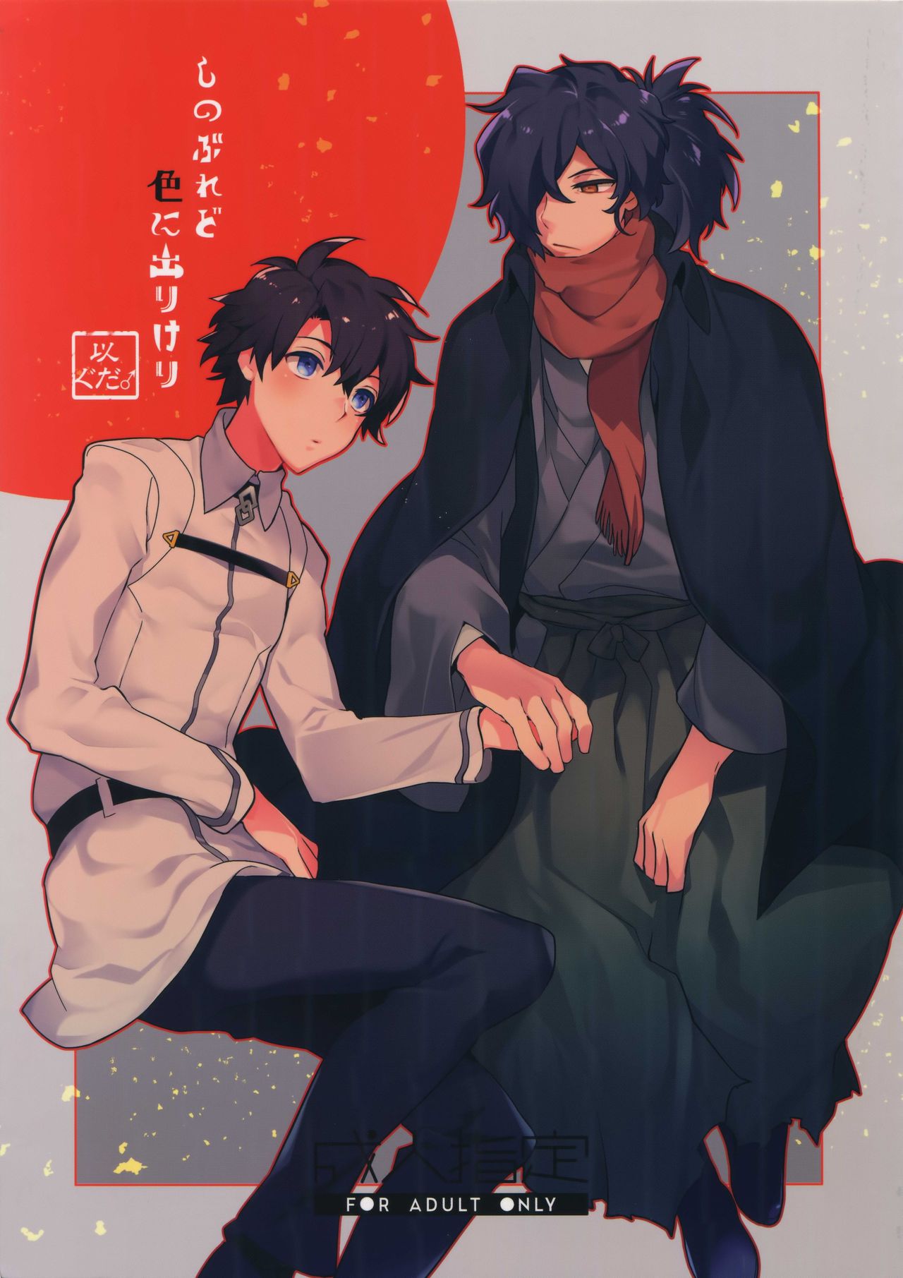 Shinobure do Iro ni Derikeri page 1 full