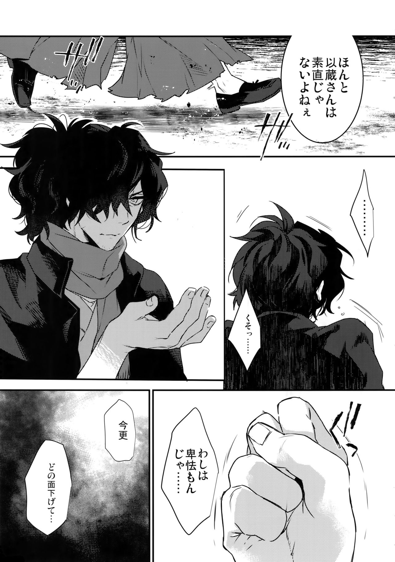 Shinobure do Iro ni Derikeri page 6 full