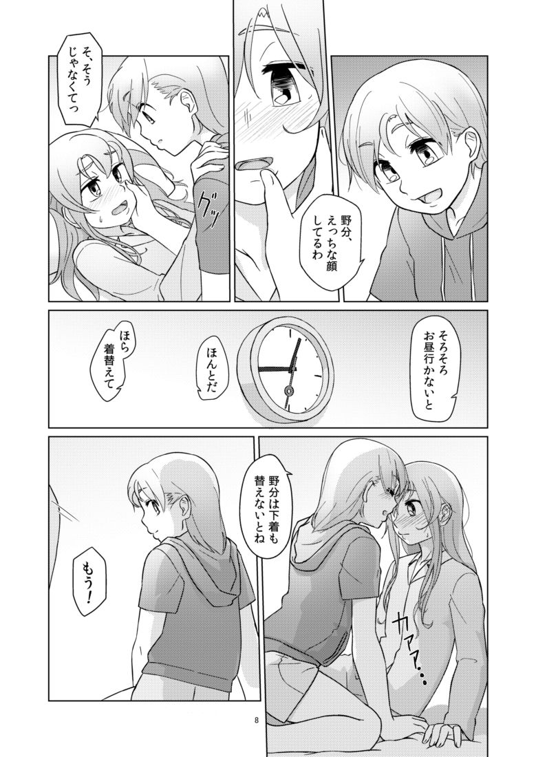 Yasumi no Hi ni wa page 8 full