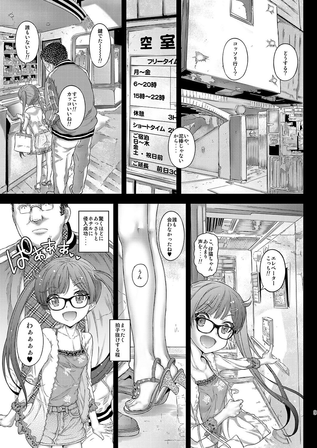 LoveHo demo Koneko-chan to Asobitai page 8 full