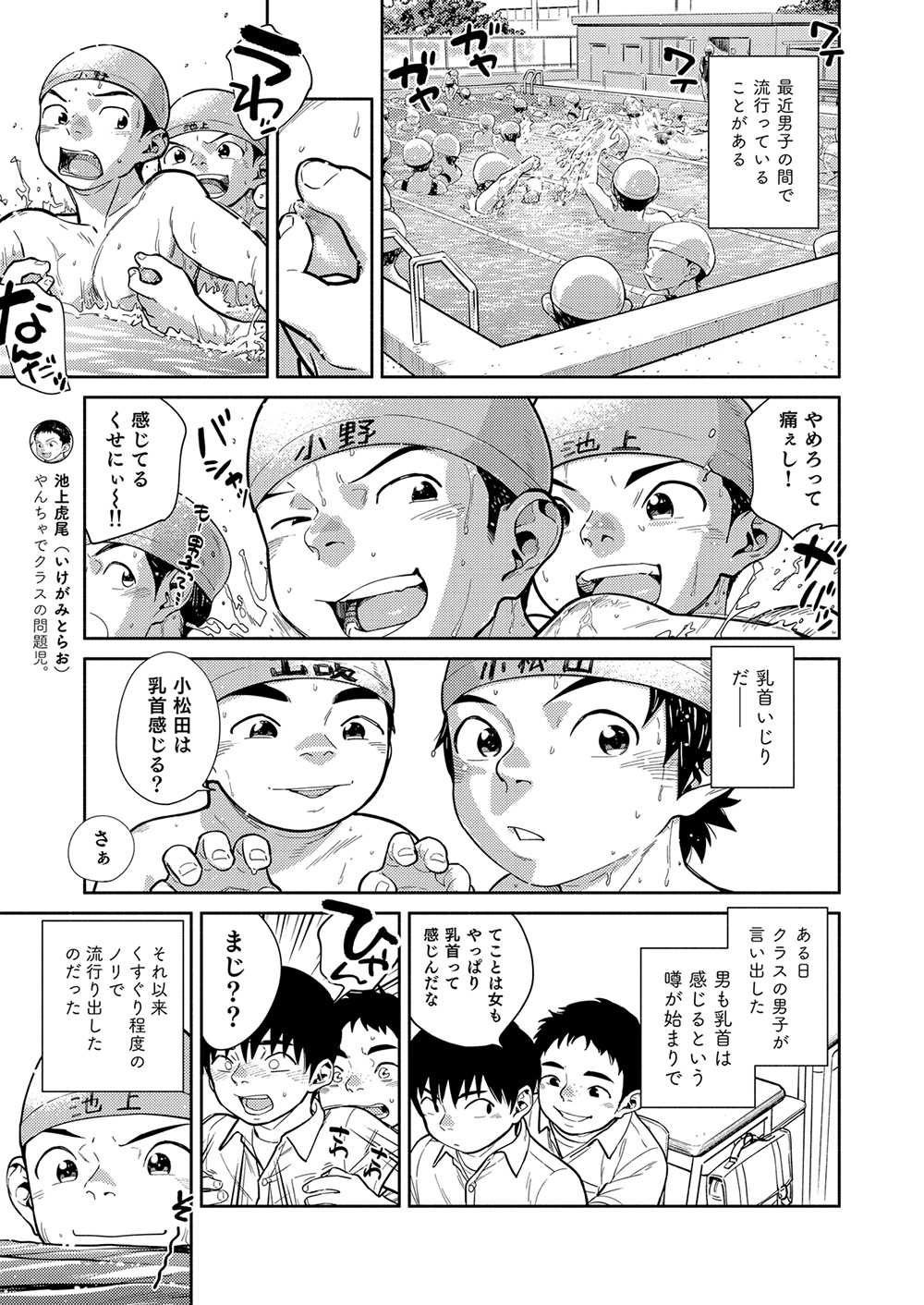 Manga Shounen Zoom Vol. 29 page 9 full