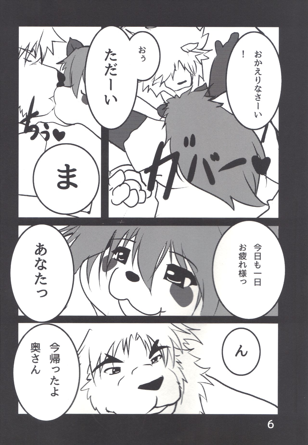 NEO Otsubaism vol 9 page 6 full