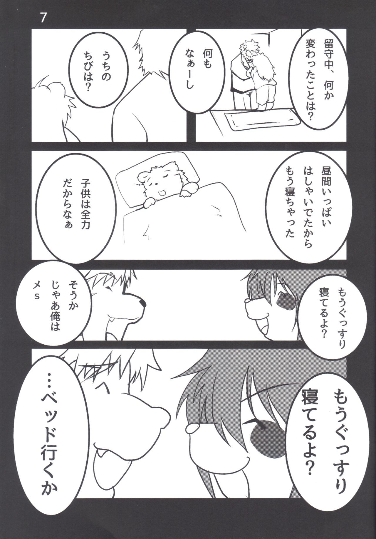 NEO Otsubaism vol 9 page 7 full