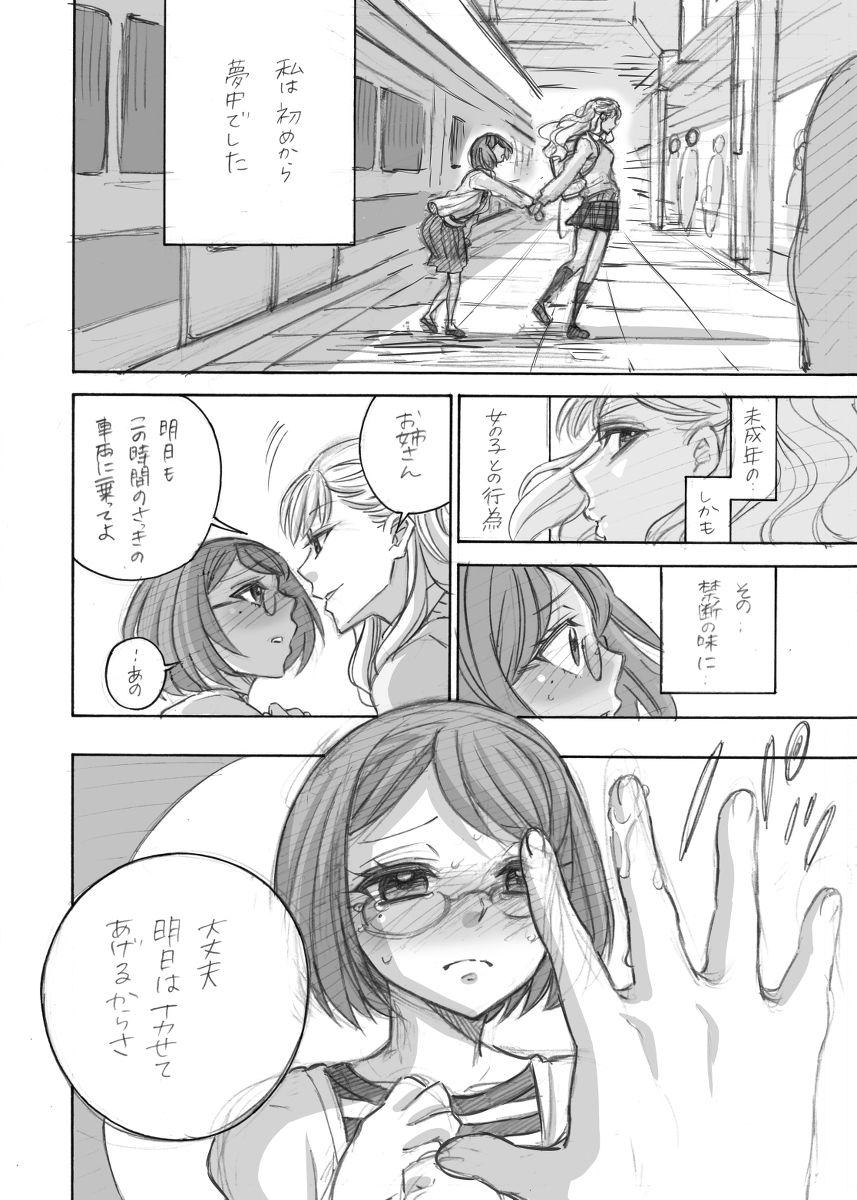 Yuri Ero Manga page 4 full