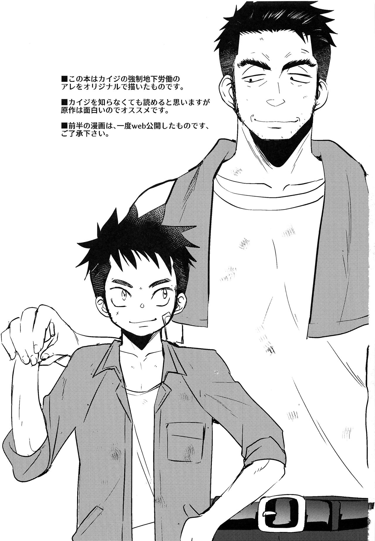 Kyousei Chika Roudou Shounen page 2 full