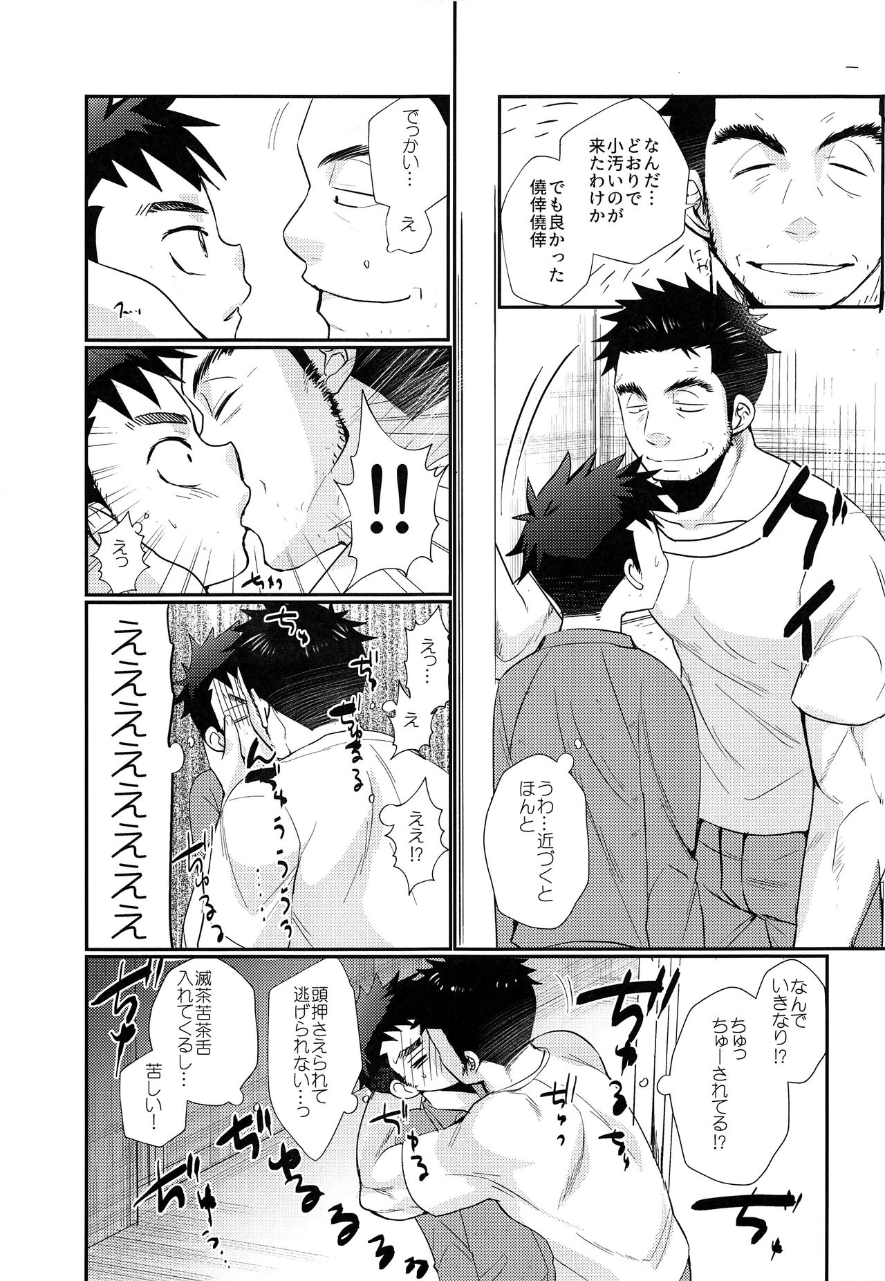 Kyousei Chika Roudou Shounen page 6 full