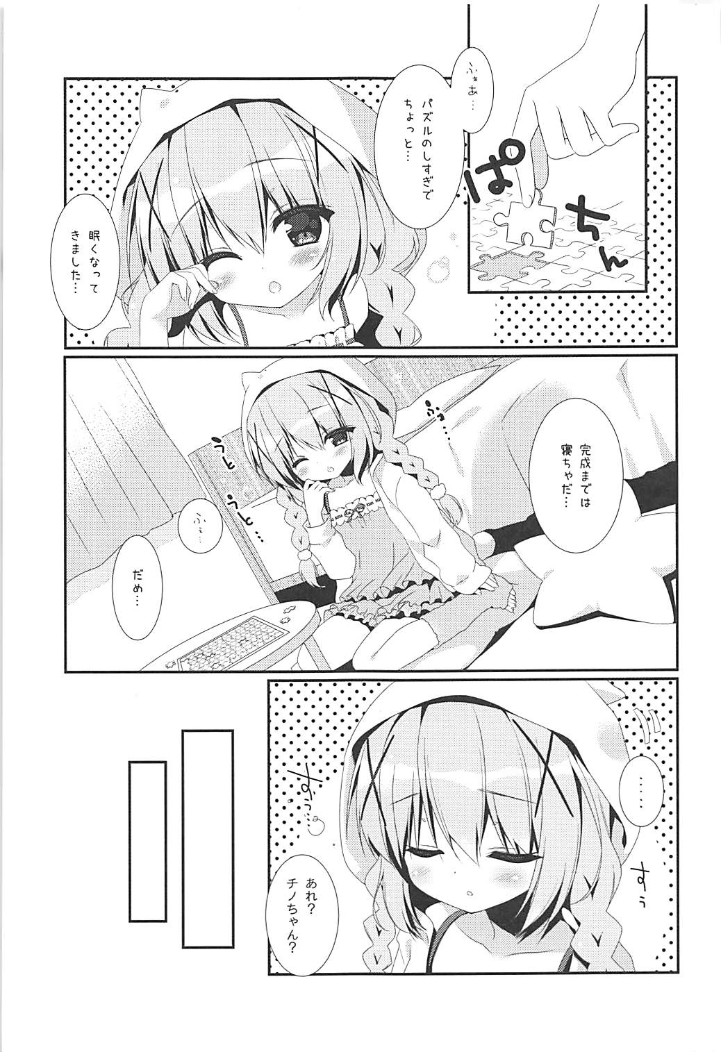 Chino-chan to Nemunemu... page 4 full
