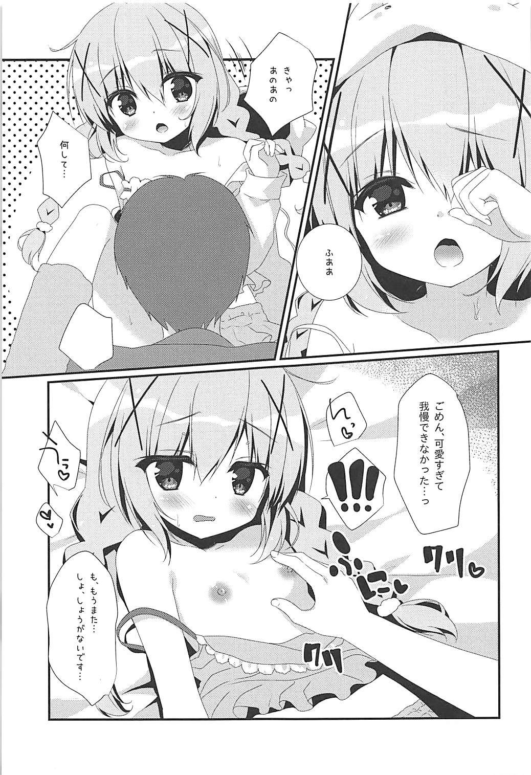 Chino-chan to Nemunemu... page 6 full