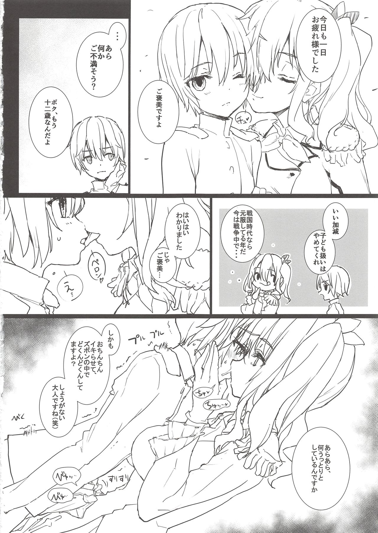 Kashima to Issho! page 4 full