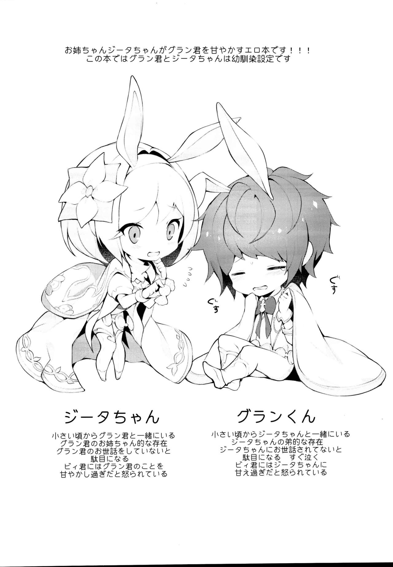 sage Djeeta chan ha amayakasi sugiteiru... page 4 full