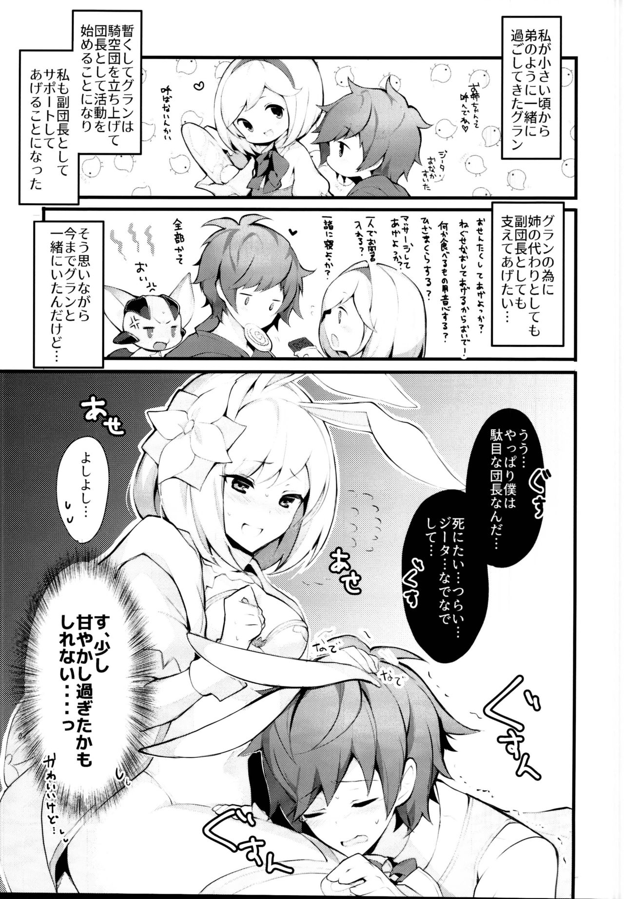 sage Djeeta chan ha amayakasi sugiteiru... page 5 full