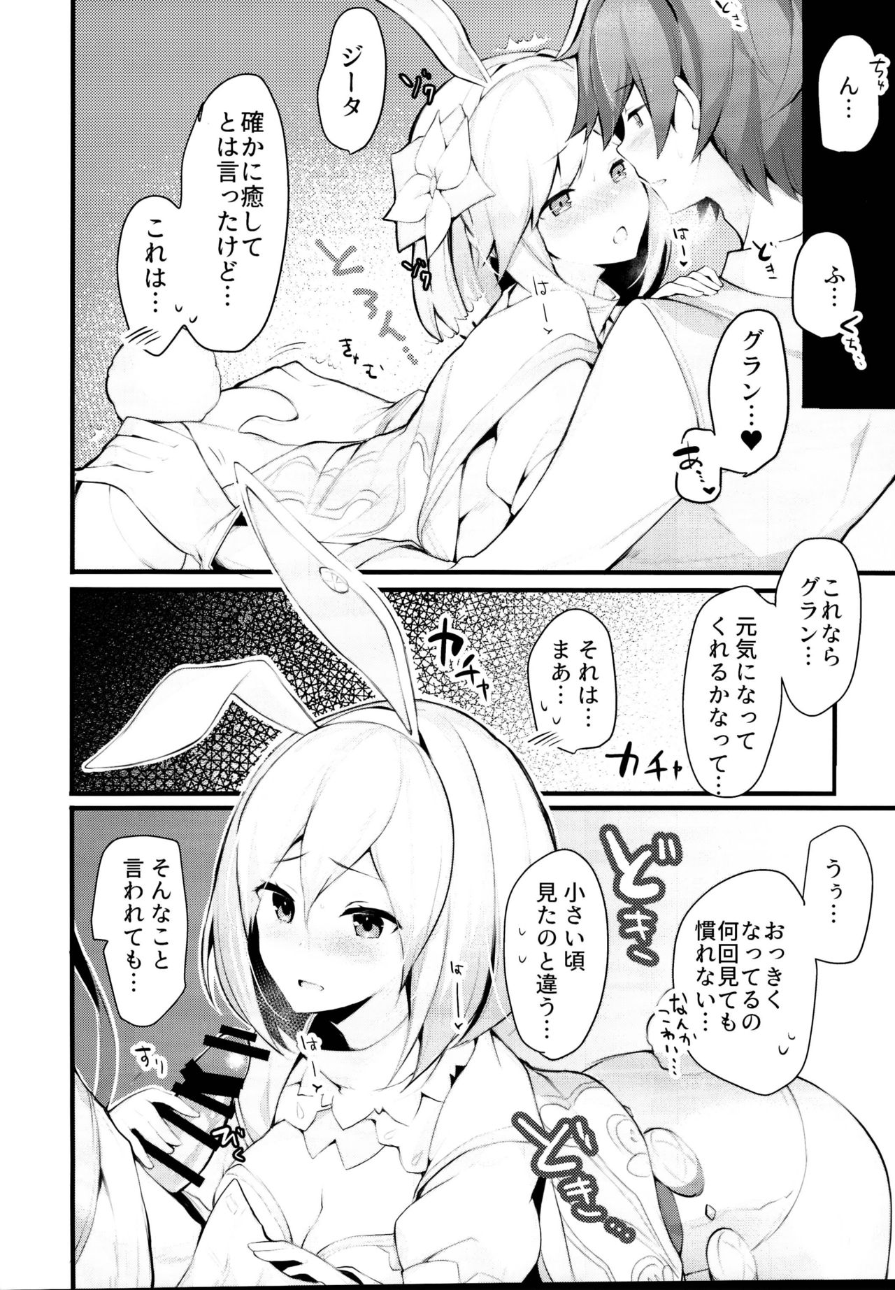 sage Djeeta chan ha amayakasi sugiteiru... page 8 full