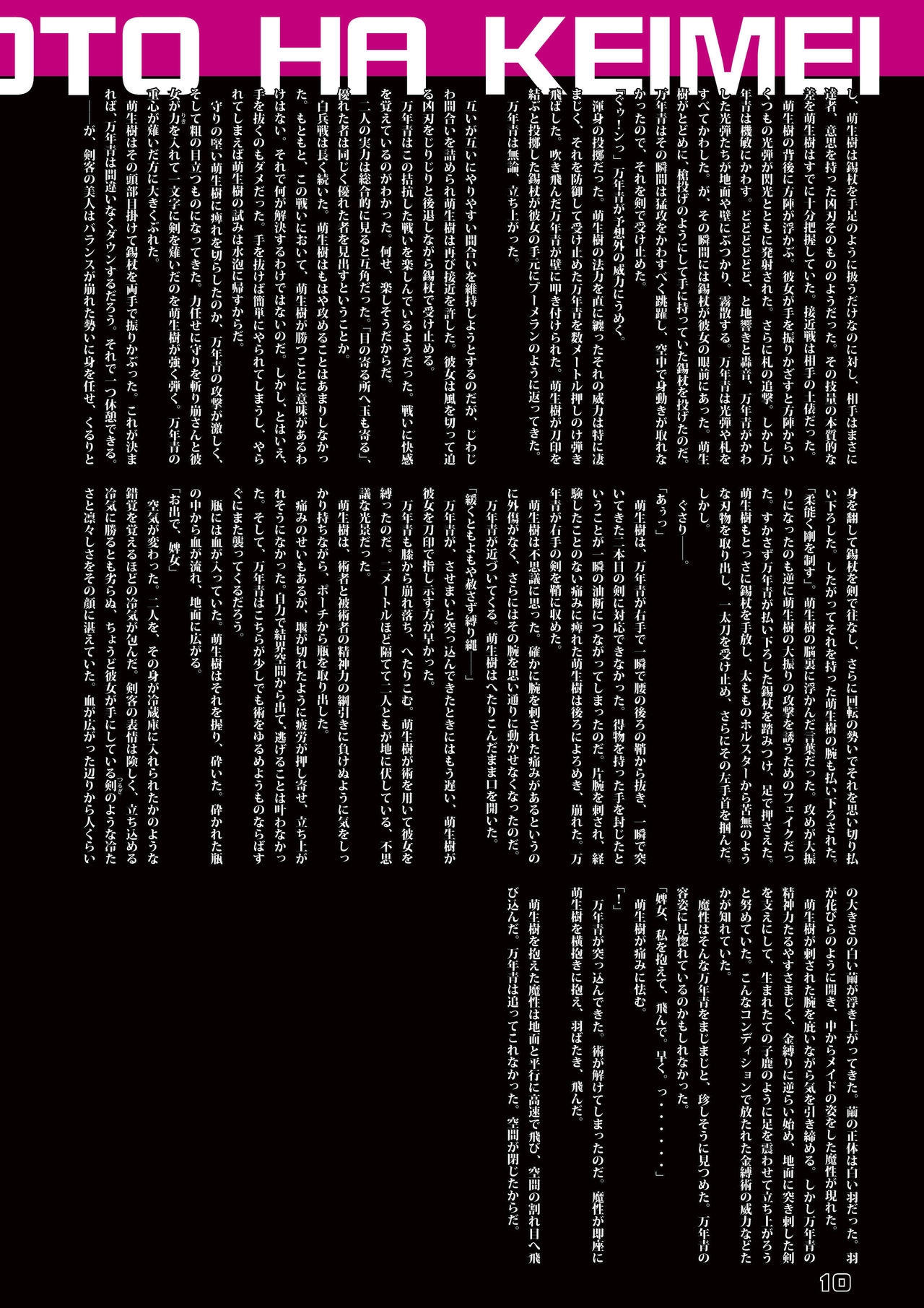 橘万年青は啓明萌生樹の子が欲しい page 10 full