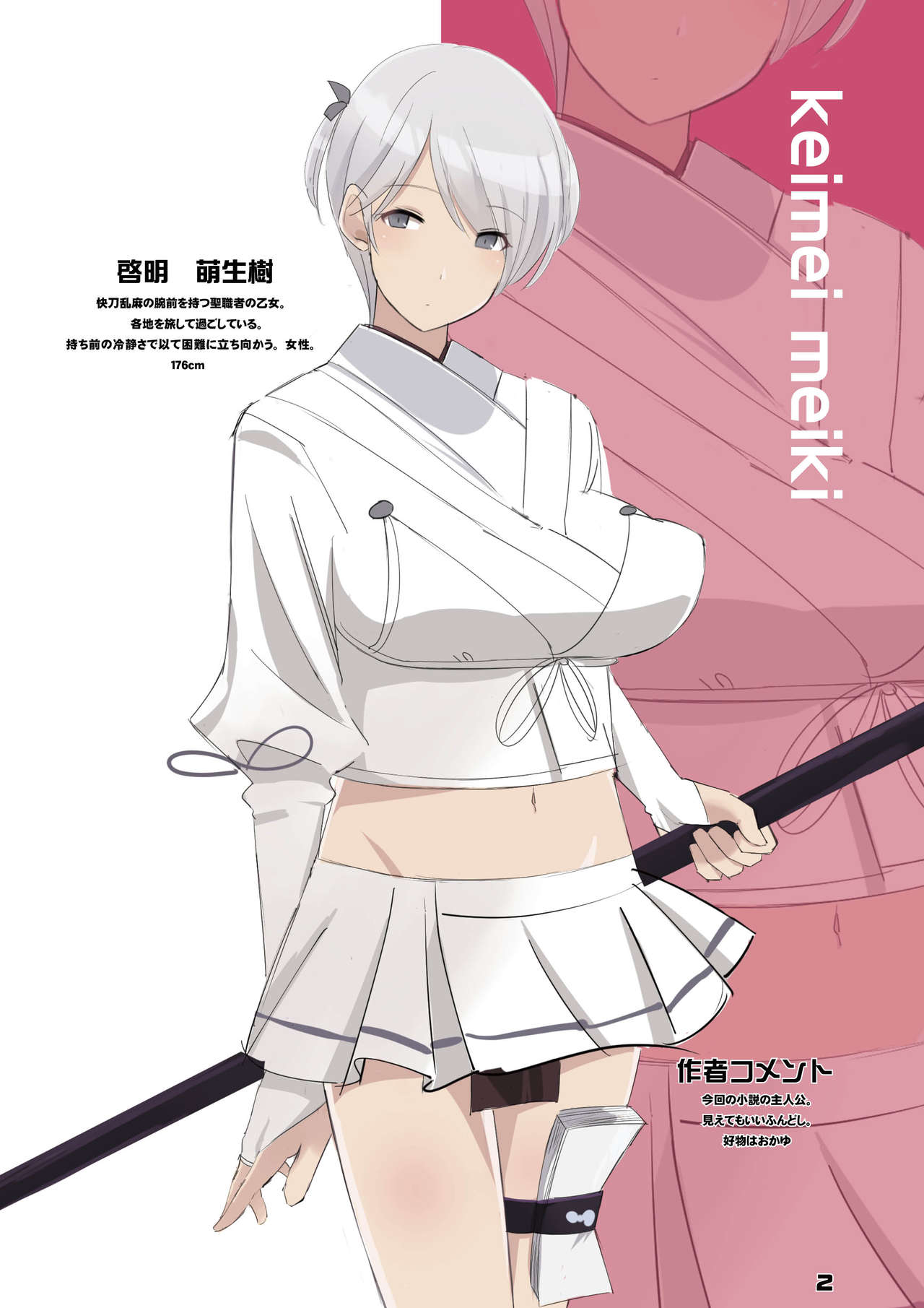 橘万年青は啓明萌生樹の子が欲しい page 2 full