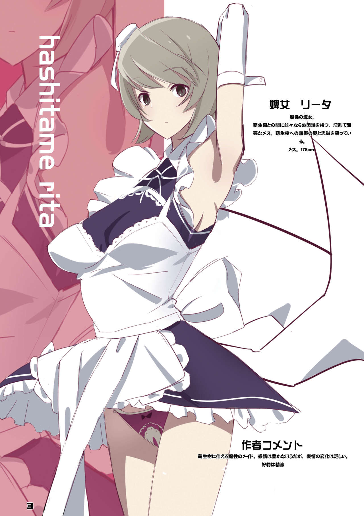 橘万年青は啓明萌生樹の子が欲しい page 3 full