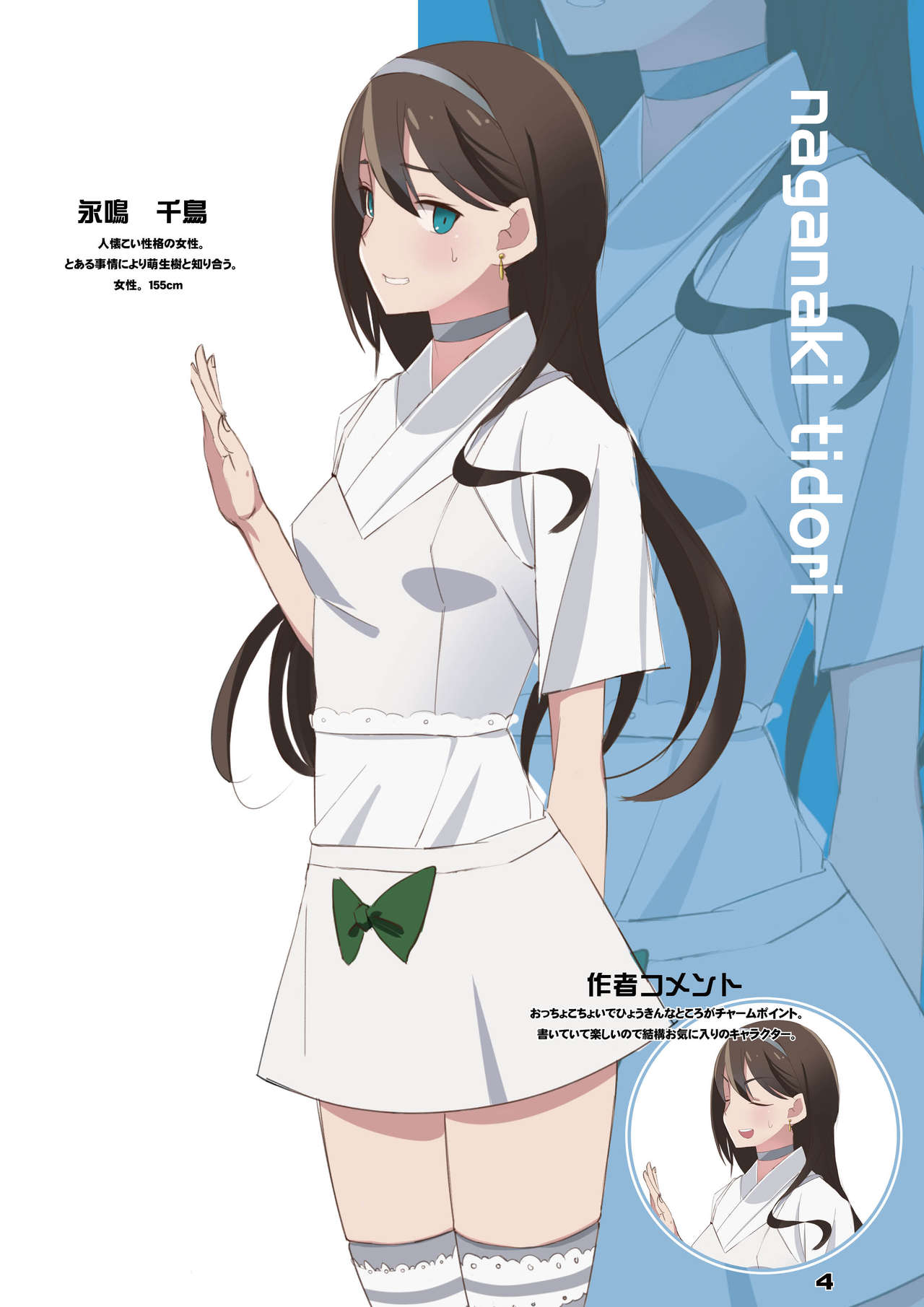 橘万年青は啓明萌生樹の子が欲しい page 4 full