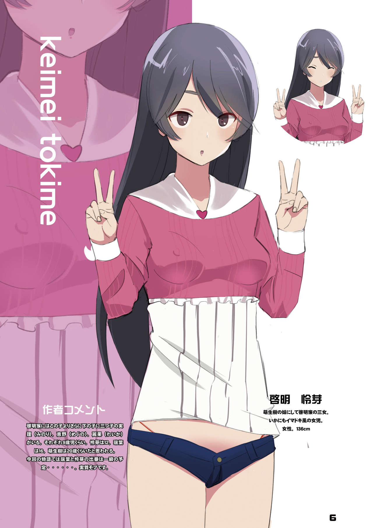 橘万年青は啓明萌生樹の子が欲しい page 6 full