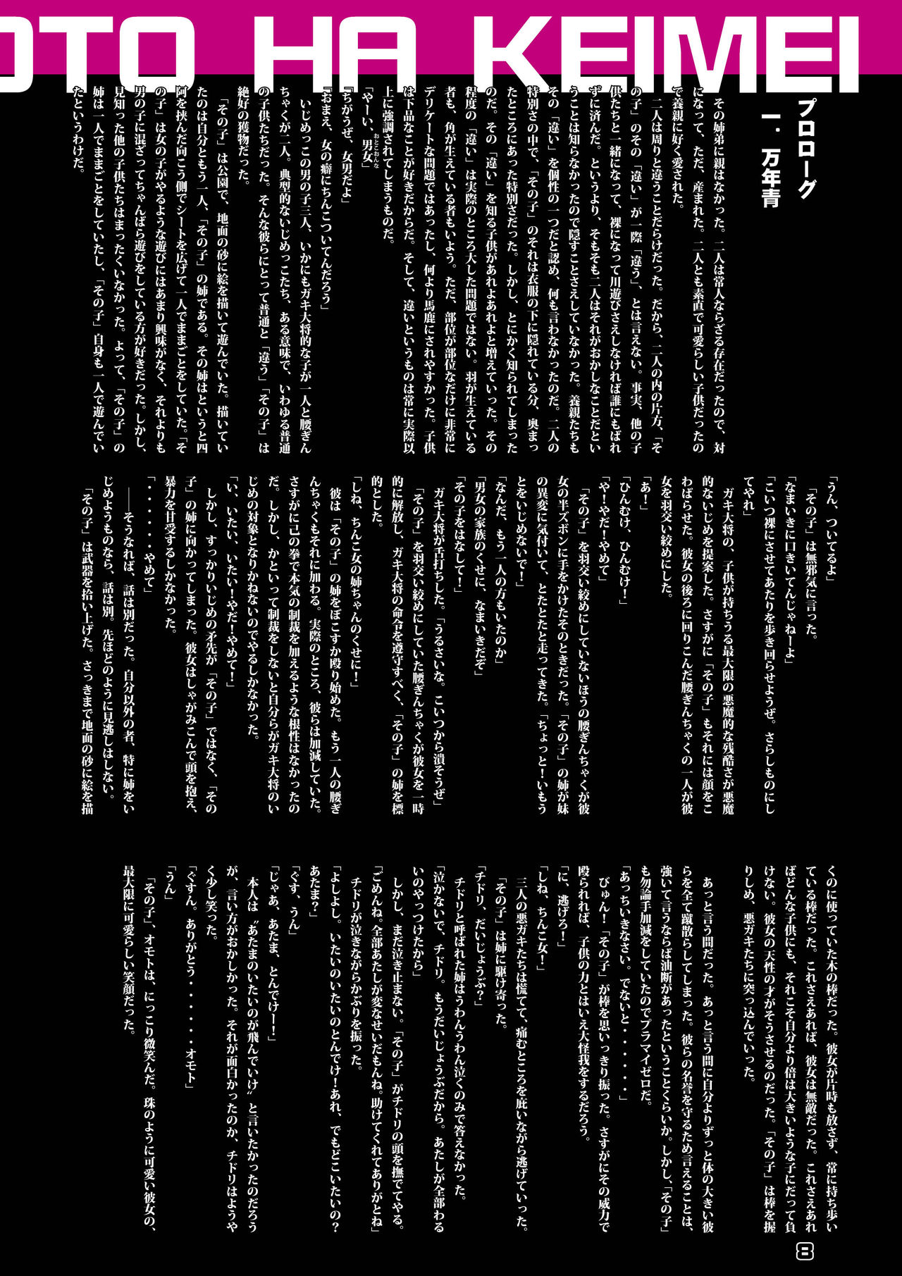 橘万年青は啓明萌生樹の子が欲しい page 8 full