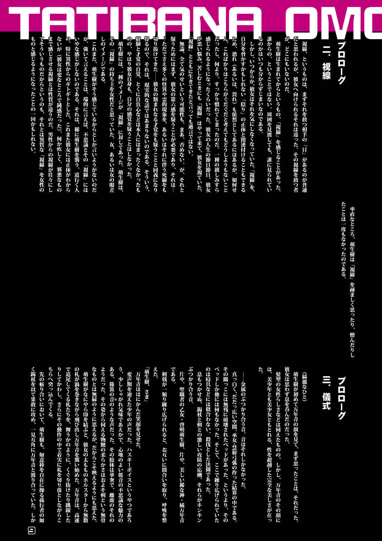 橘万年青は啓明萌生樹の子が欲しい page 9 full