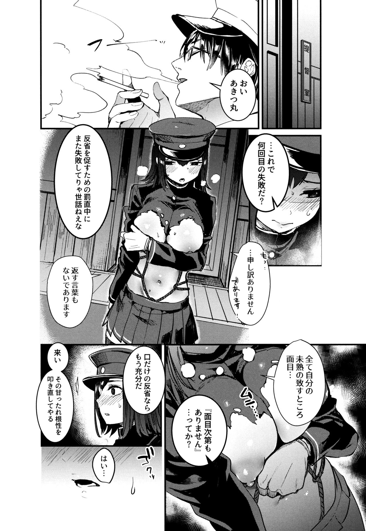 Ware Akitsu Maru ni Kaigun Seishin o Chuunyuu su page 3 full