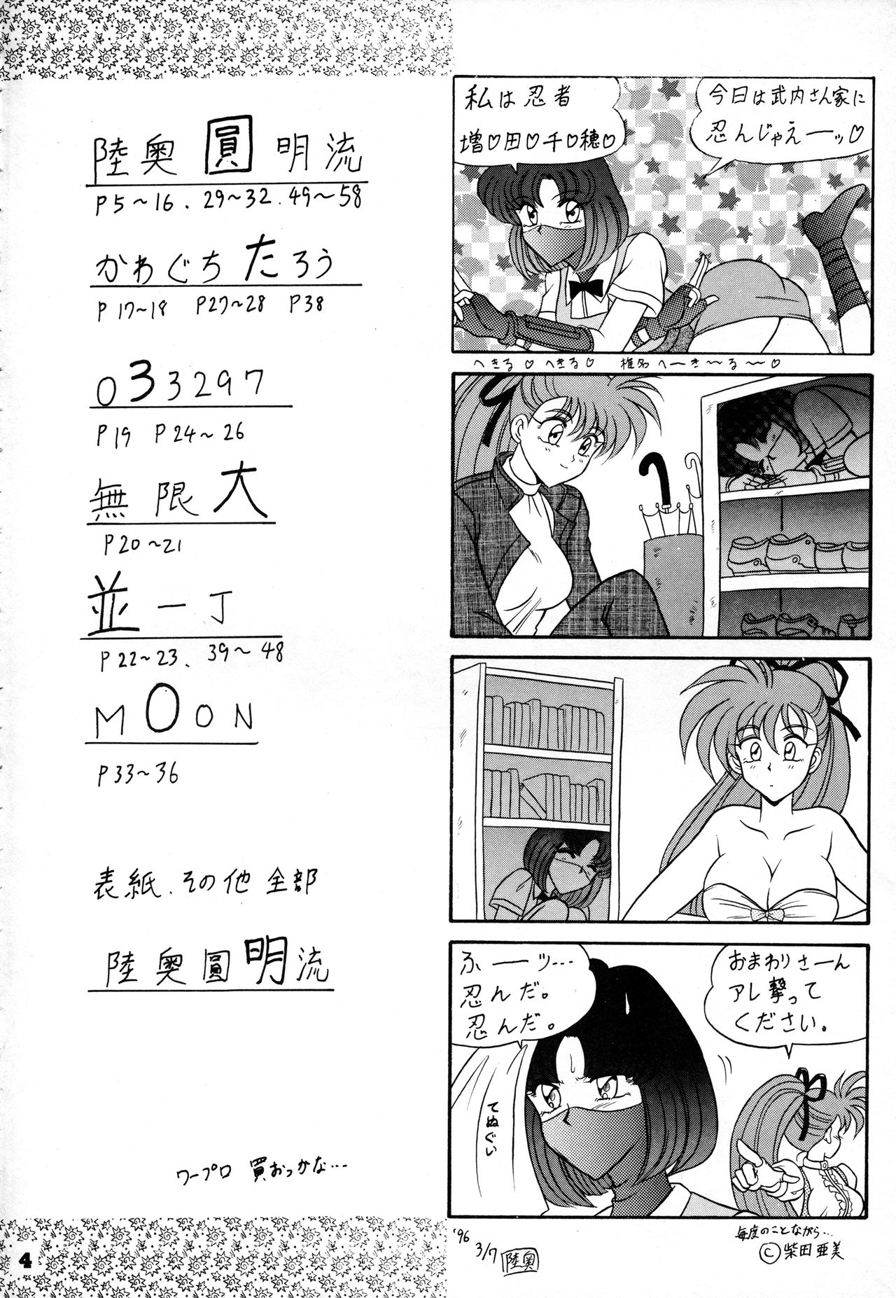 Toukisai page 3 full