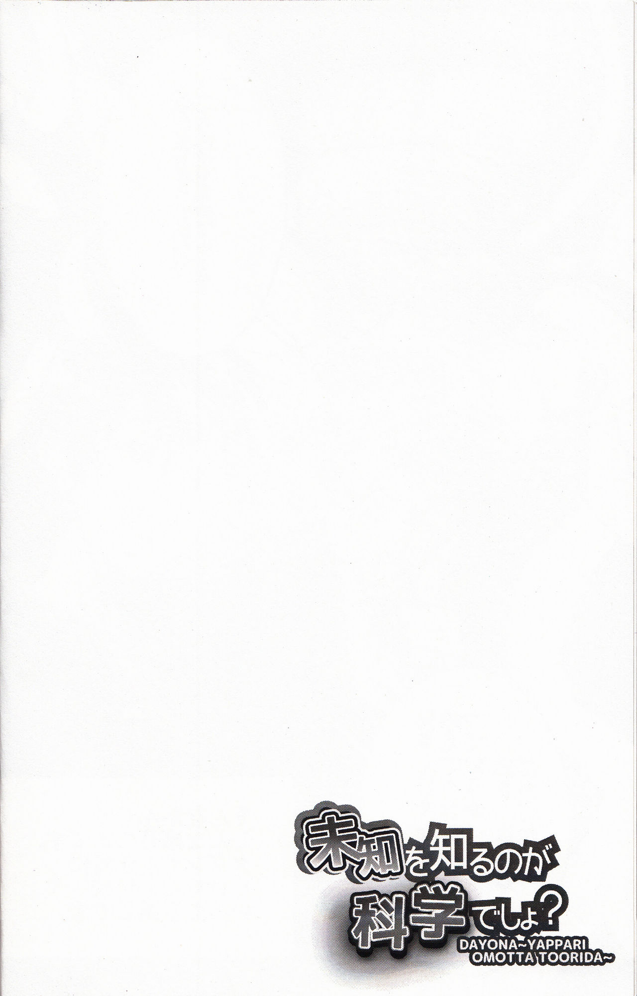 Michi o Shiru no ga Kagaku desho? page 3 full