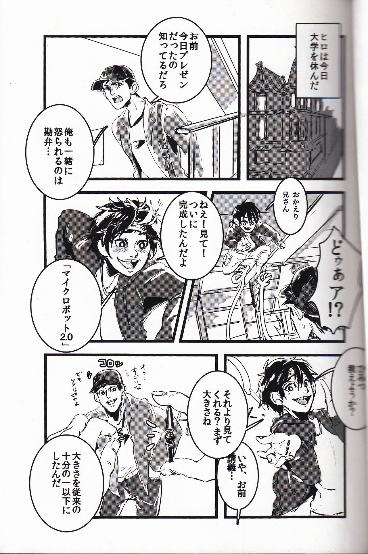 Michi o Shiru no ga Kagaku desho? page 4 full