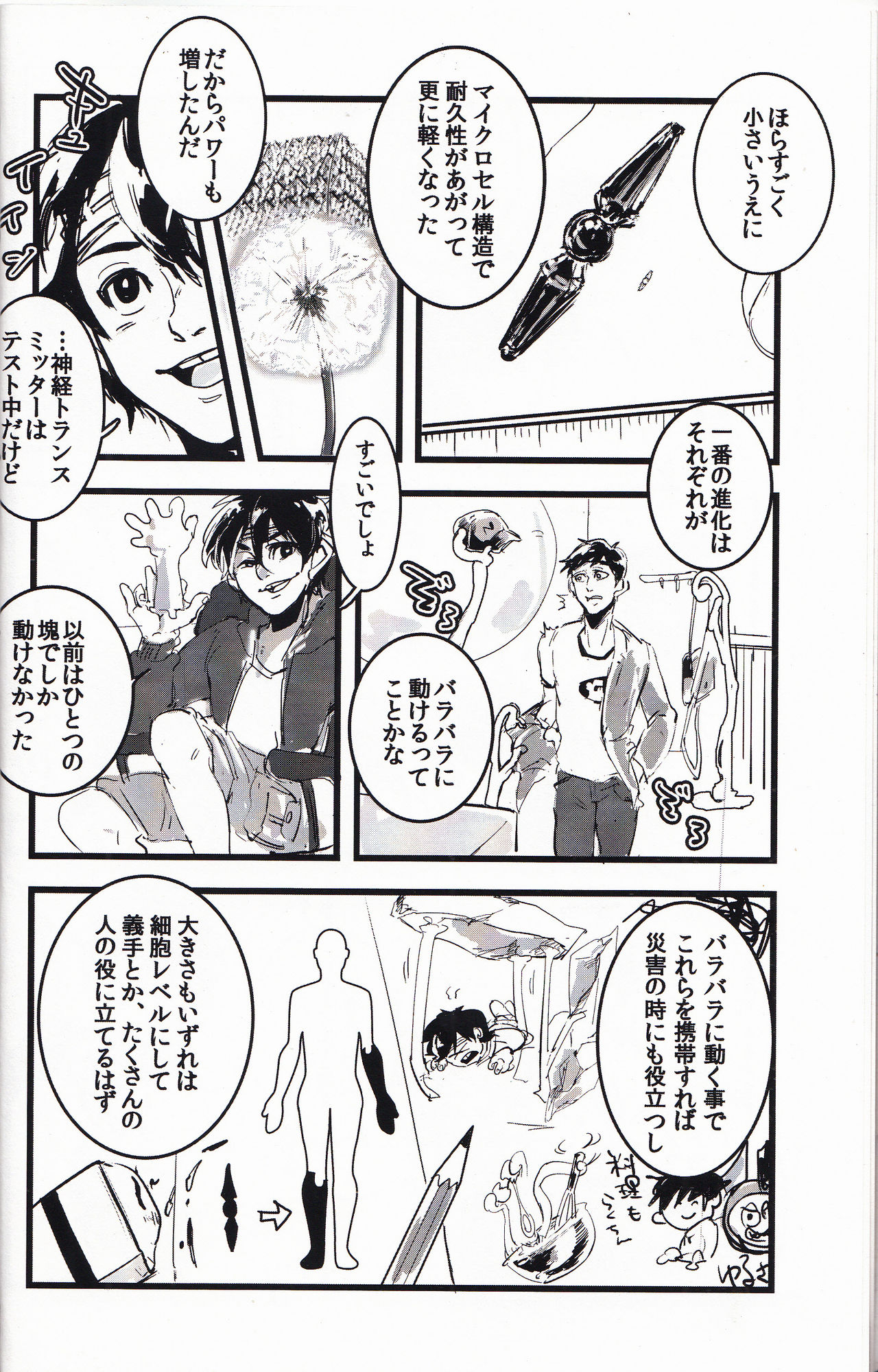 Michi o Shiru no ga Kagaku desho? page 5 full