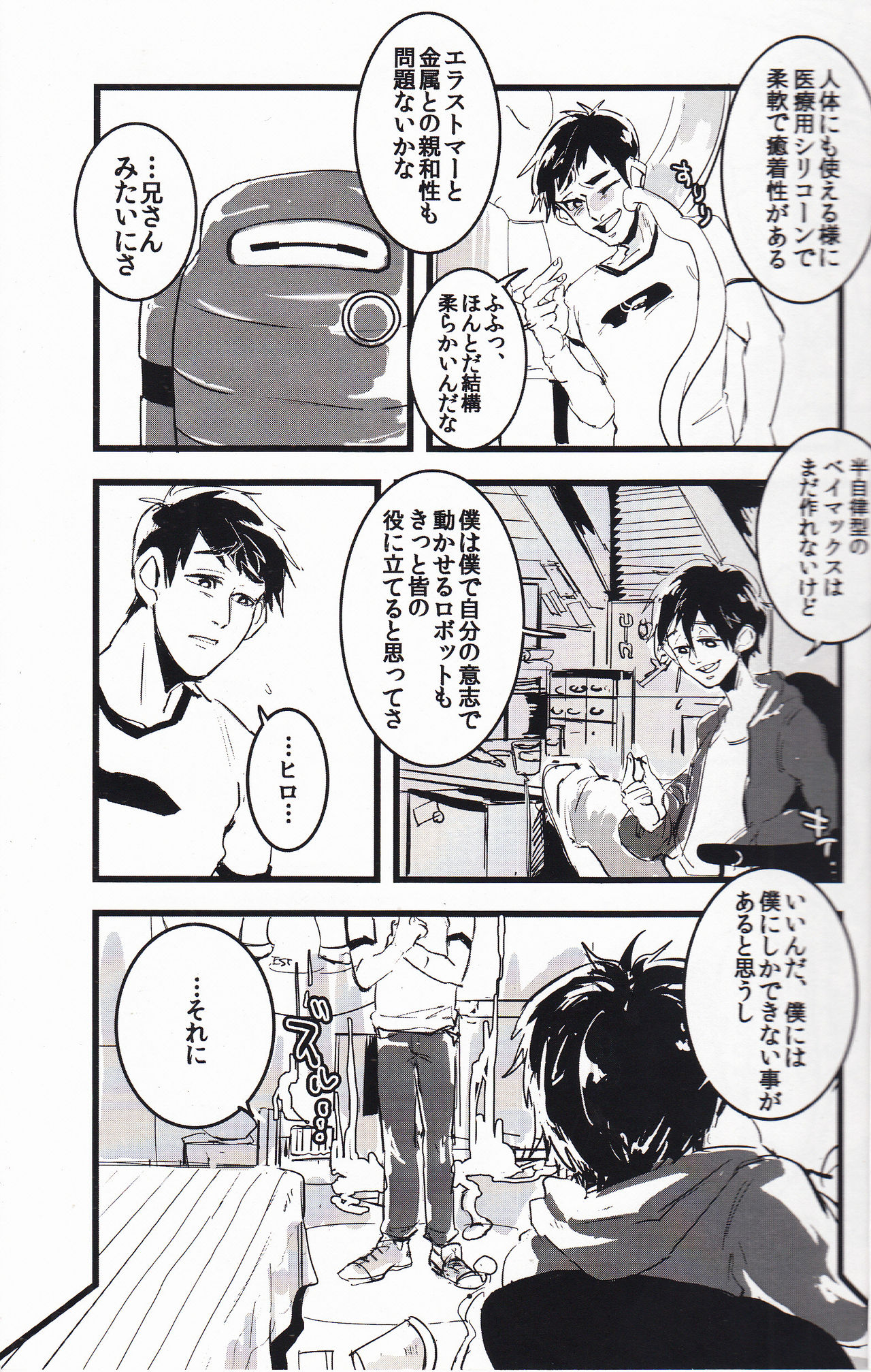 Michi o Shiru no ga Kagaku desho? page 6 full