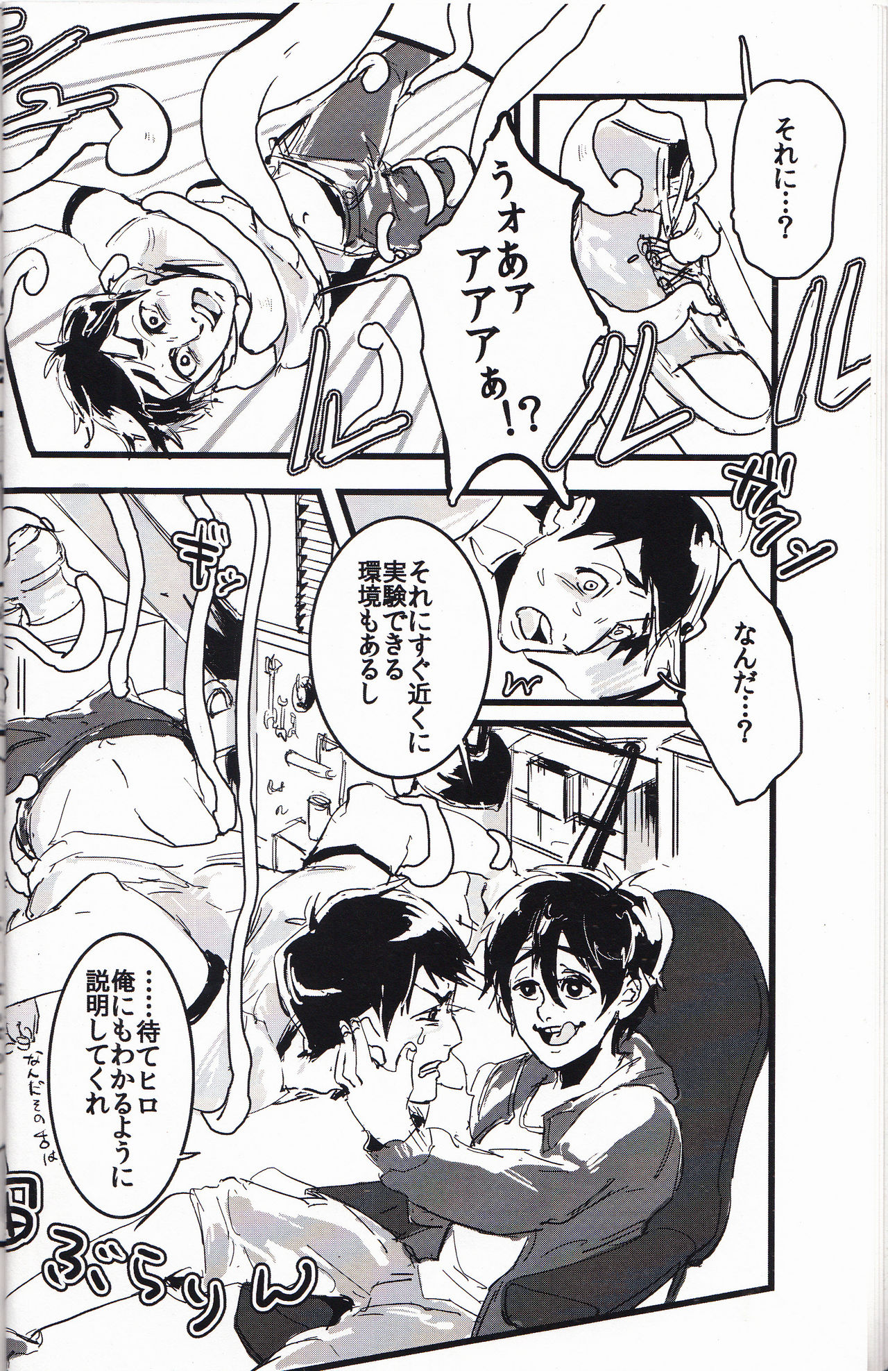 Michi o Shiru no ga Kagaku desho? page 7 full