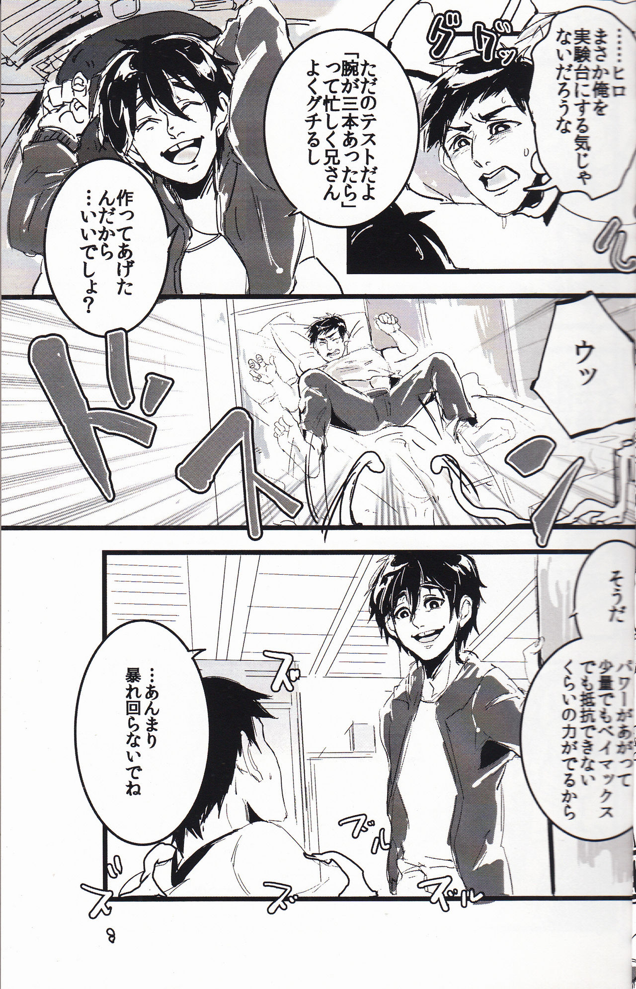 Michi o Shiru no ga Kagaku desho? page 8 full