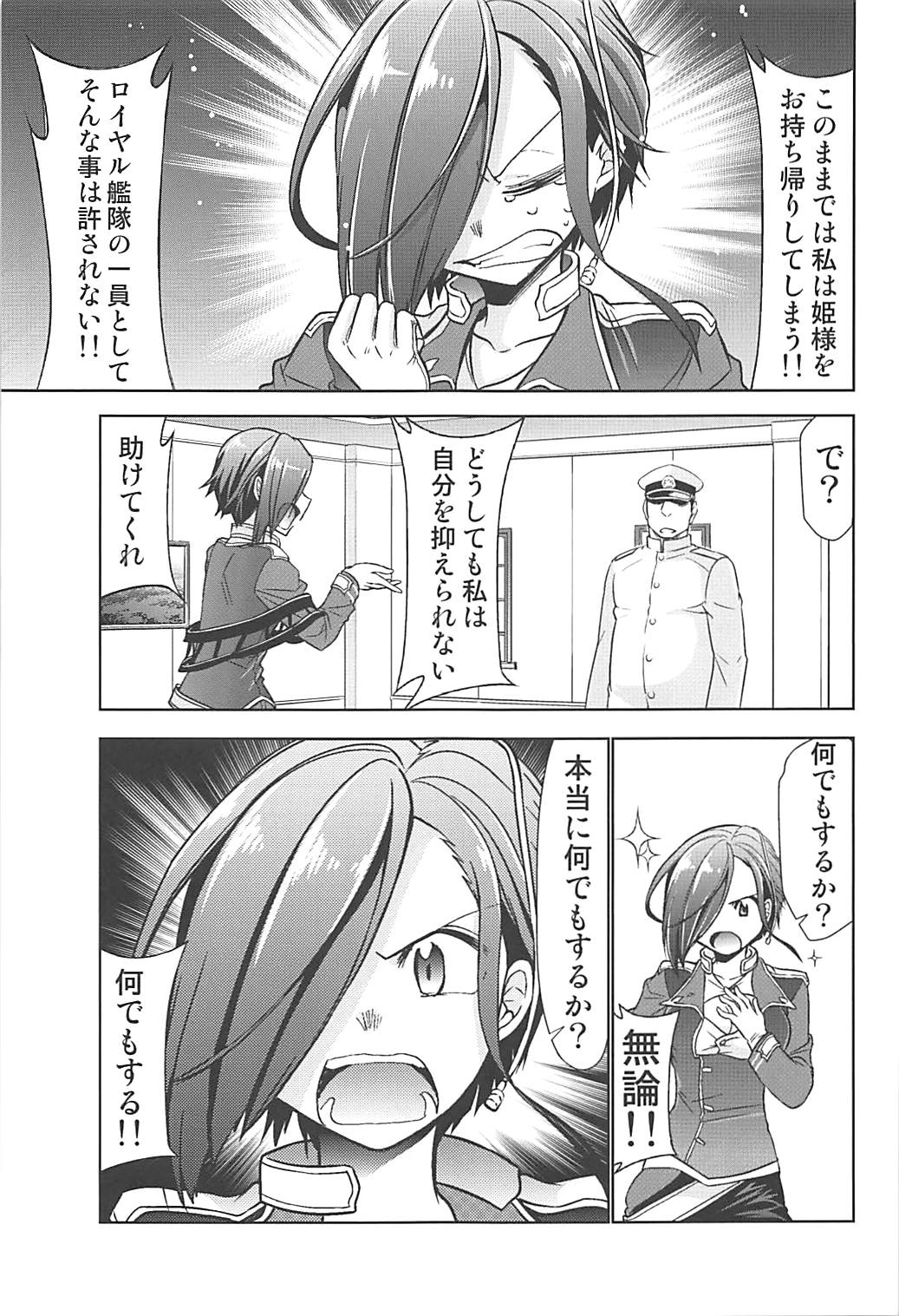 Hentaikan Ark Royal o Ninshin Suru made Chitsunai Shasei Suru Hon page 4 full