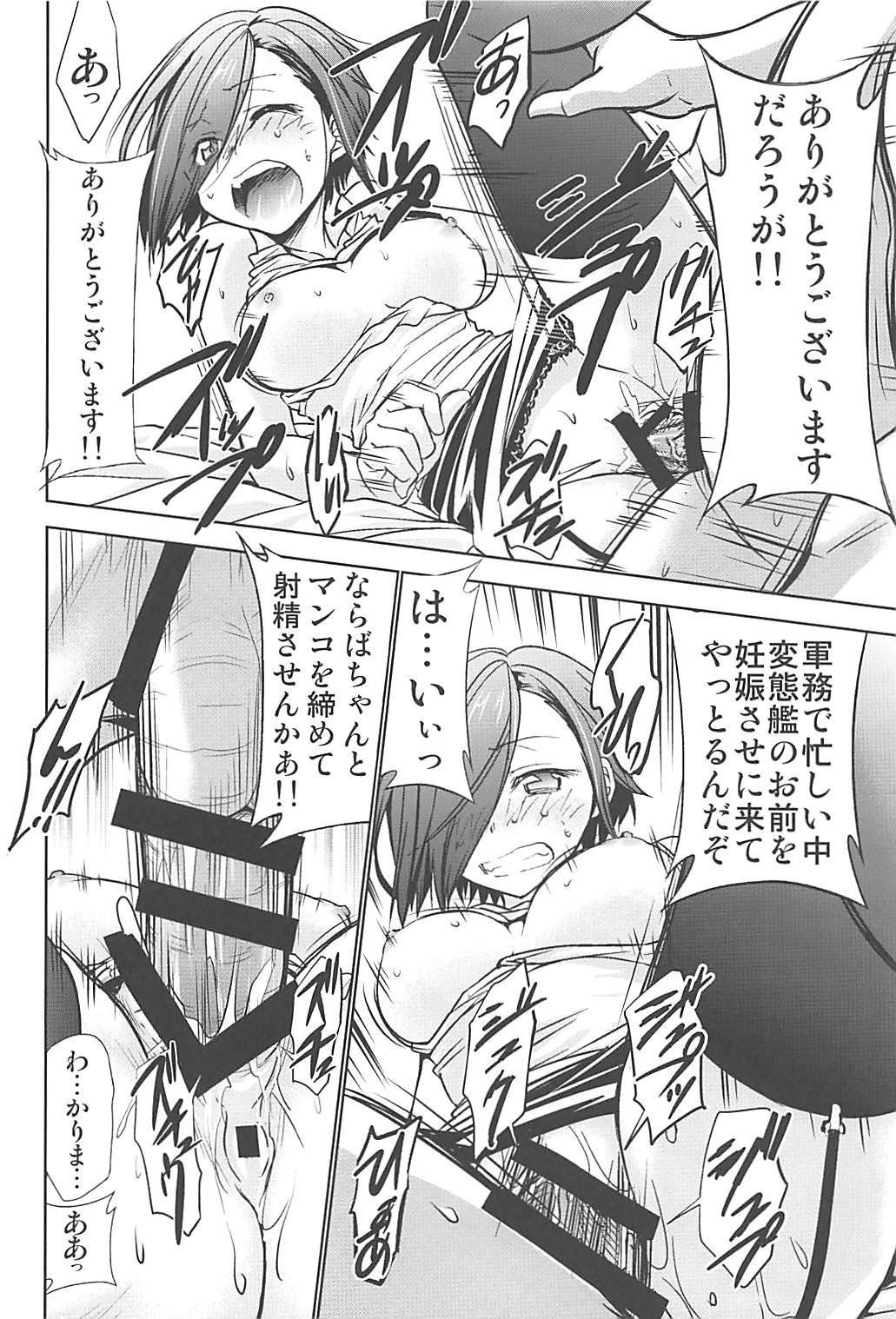 Hentaikan Ark Royal o Ninshin Suru made Chitsunai Shasei Suru Hon page 9 full