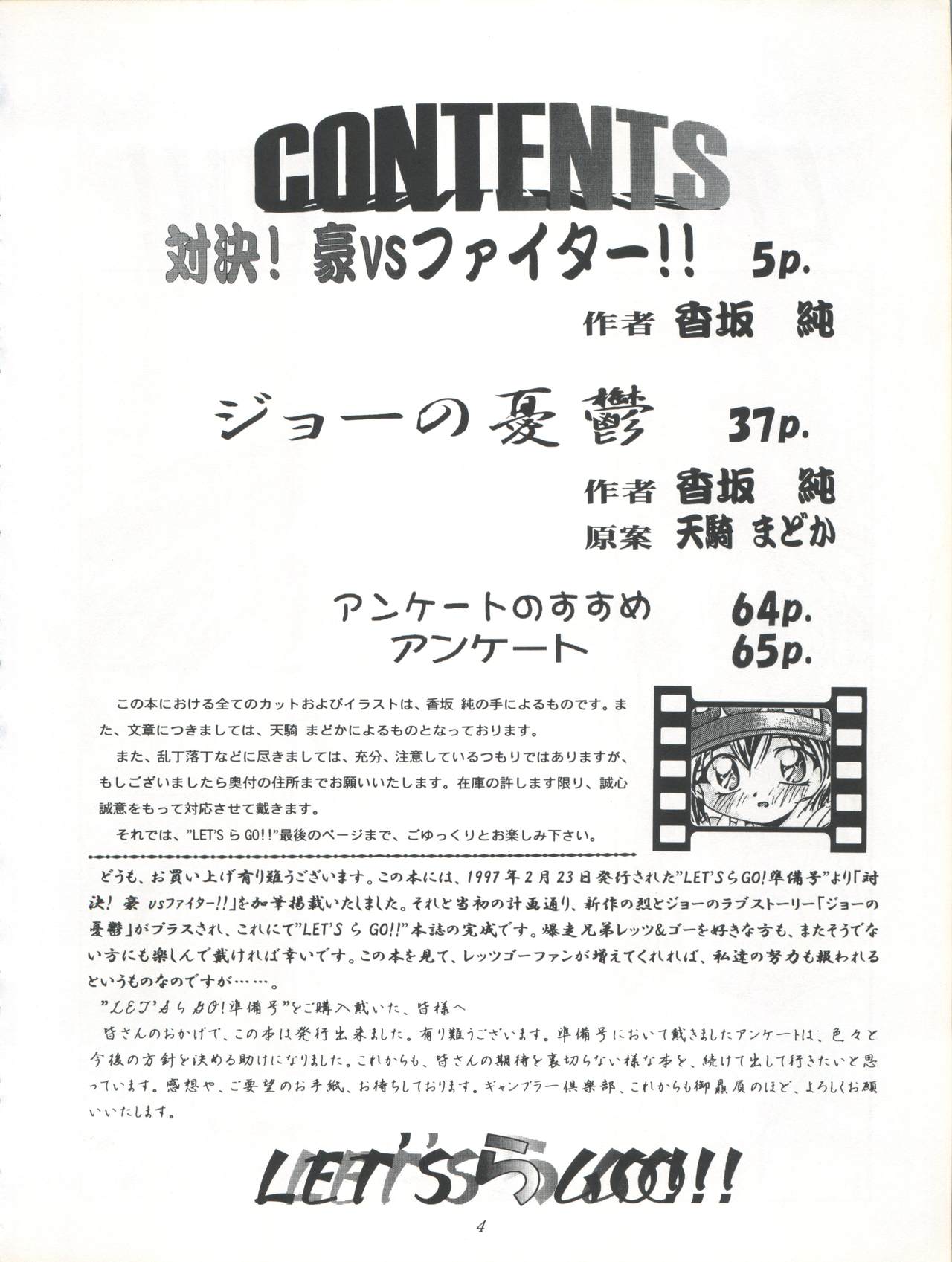 LET'S Ra GO!! page 4 full